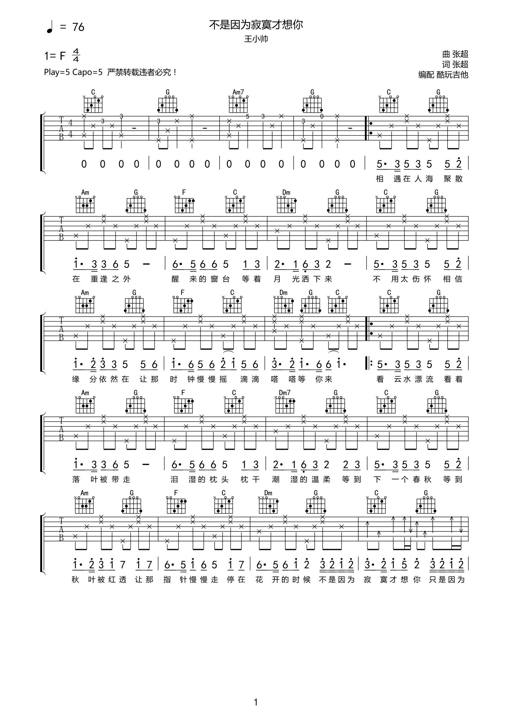 陶钰玉《不是因为寂寞才想你》吉他谱-C调弹唱谱高清第1张