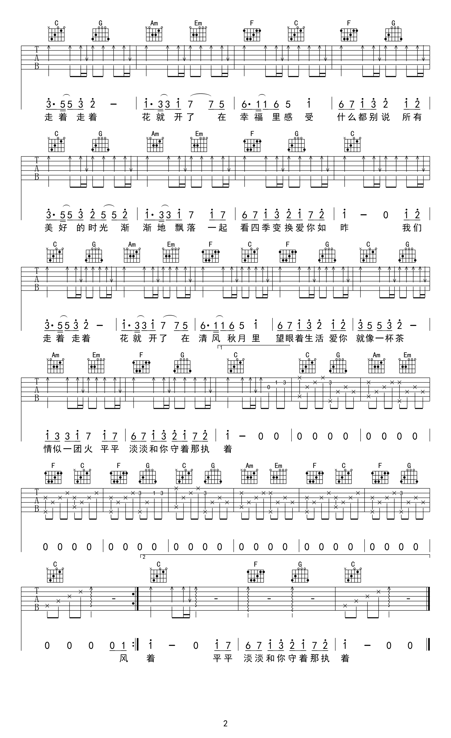 走着走着花就开了吉他谱_卓舒晨_C调_弹唱六线谱第2张