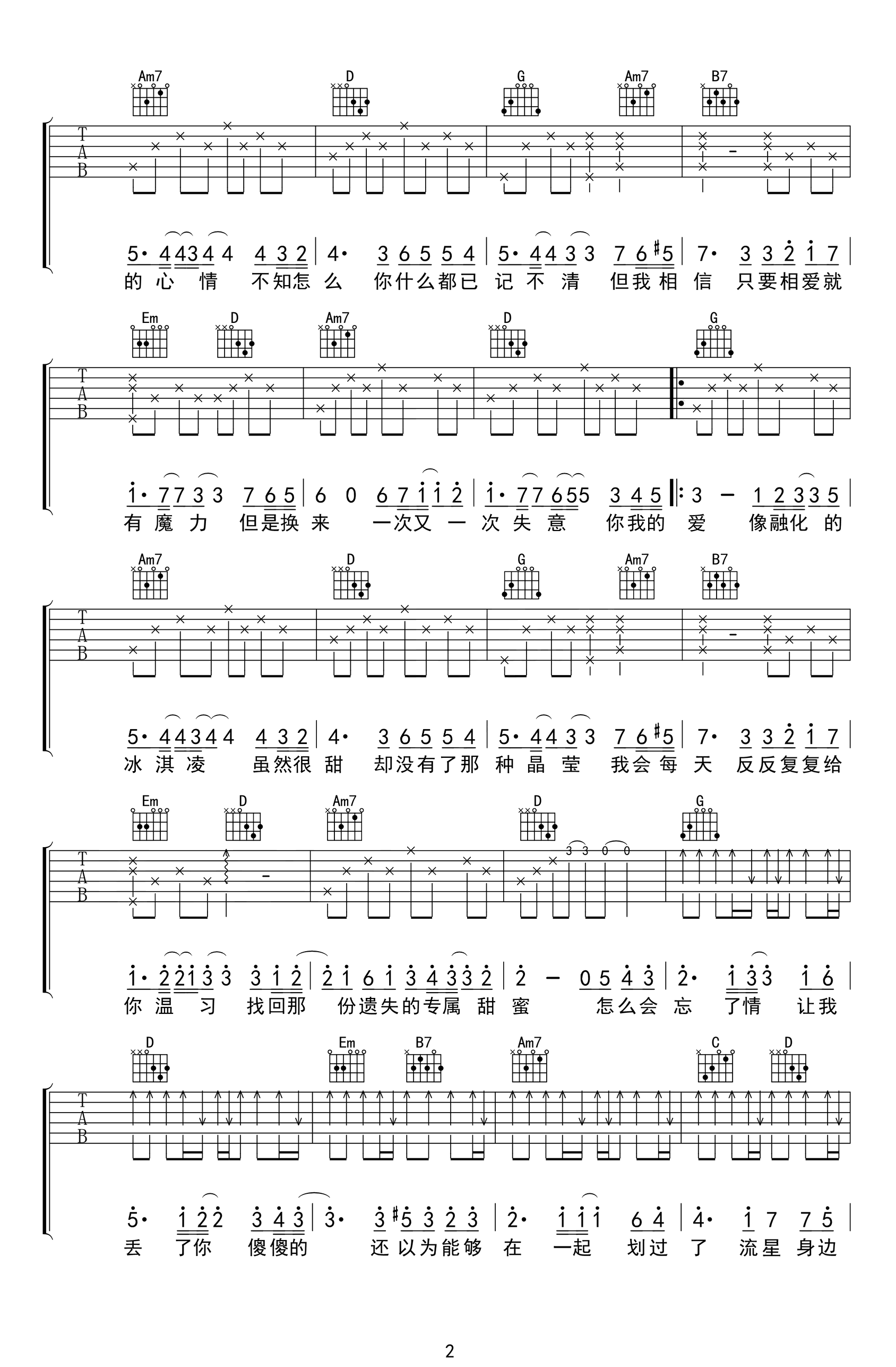 拾忆吉他谱_G调弹唱谱_王巨星《拾忆》高清六线谱第2张