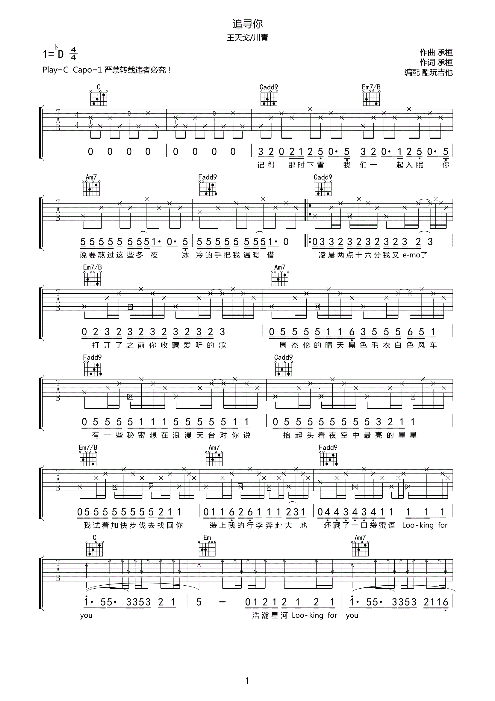 王天戈/川青《追寻你》吉他谱-C调弹唱谱高清原版谱第1张