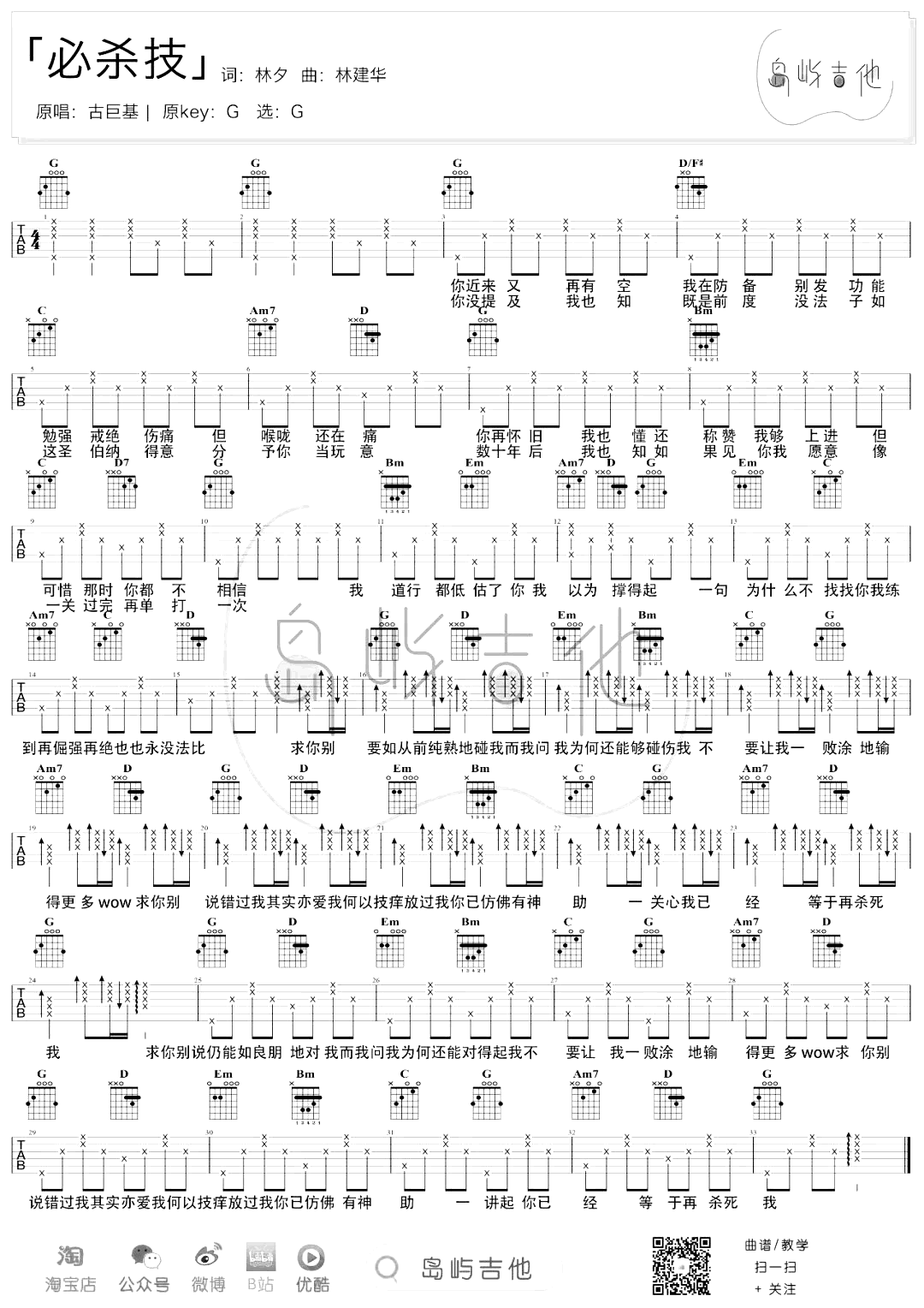 必杀技吉他谱_G调_古巨基_弹唱第1张