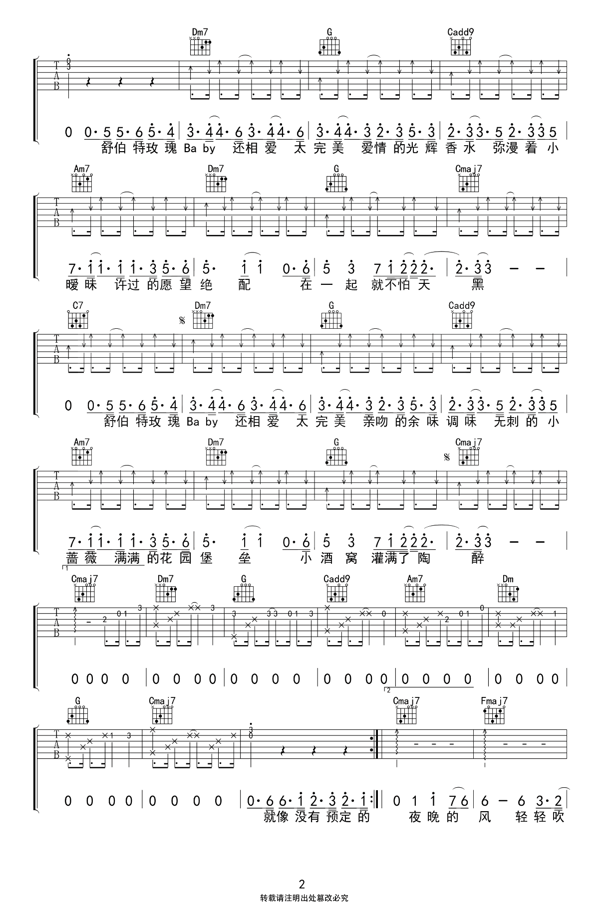 舒伯特玫瑰吉他谱_蓝心羽/翁梓铭_C调弹唱谱第2张