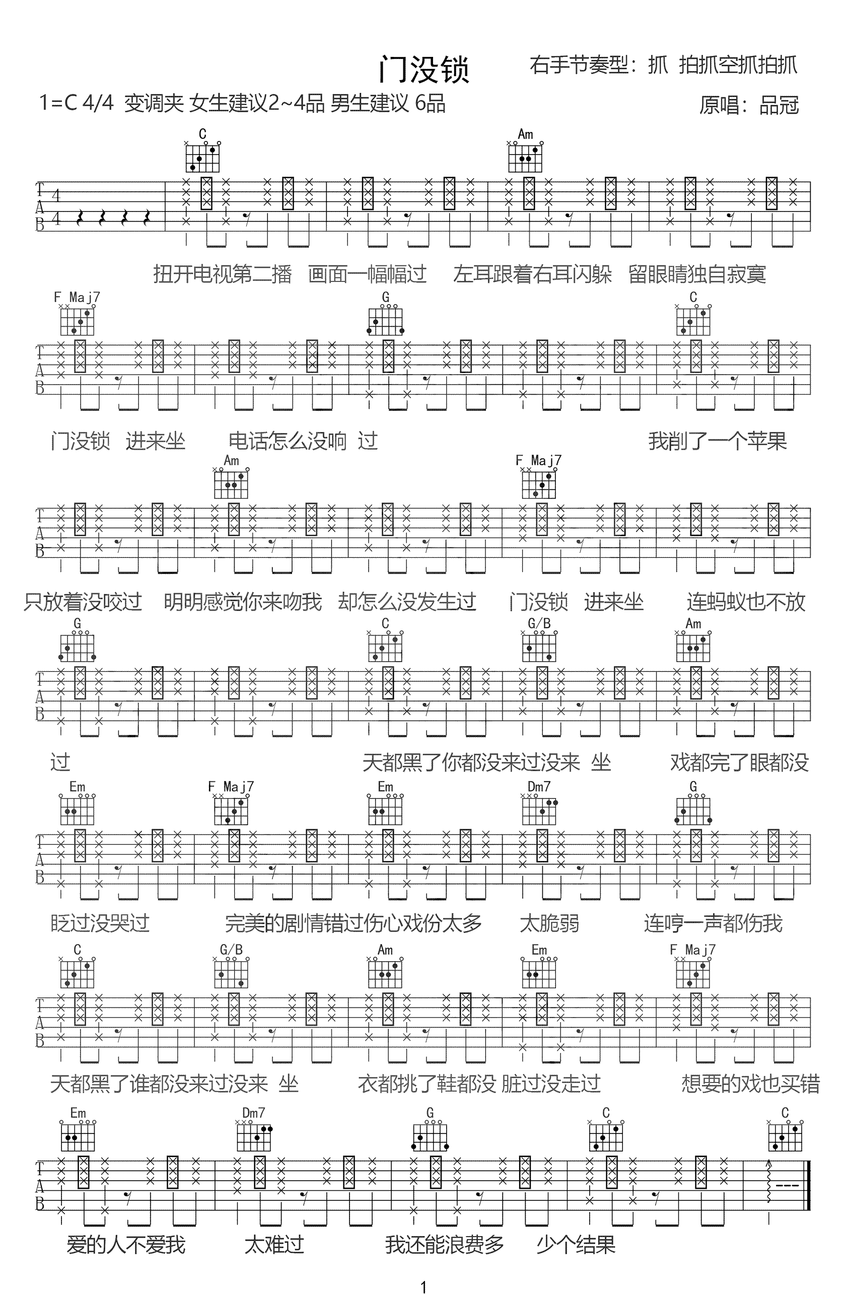 门没锁吉他谱_品冠_G调男生版+C调简单版_男女通用弹唱谱第1张