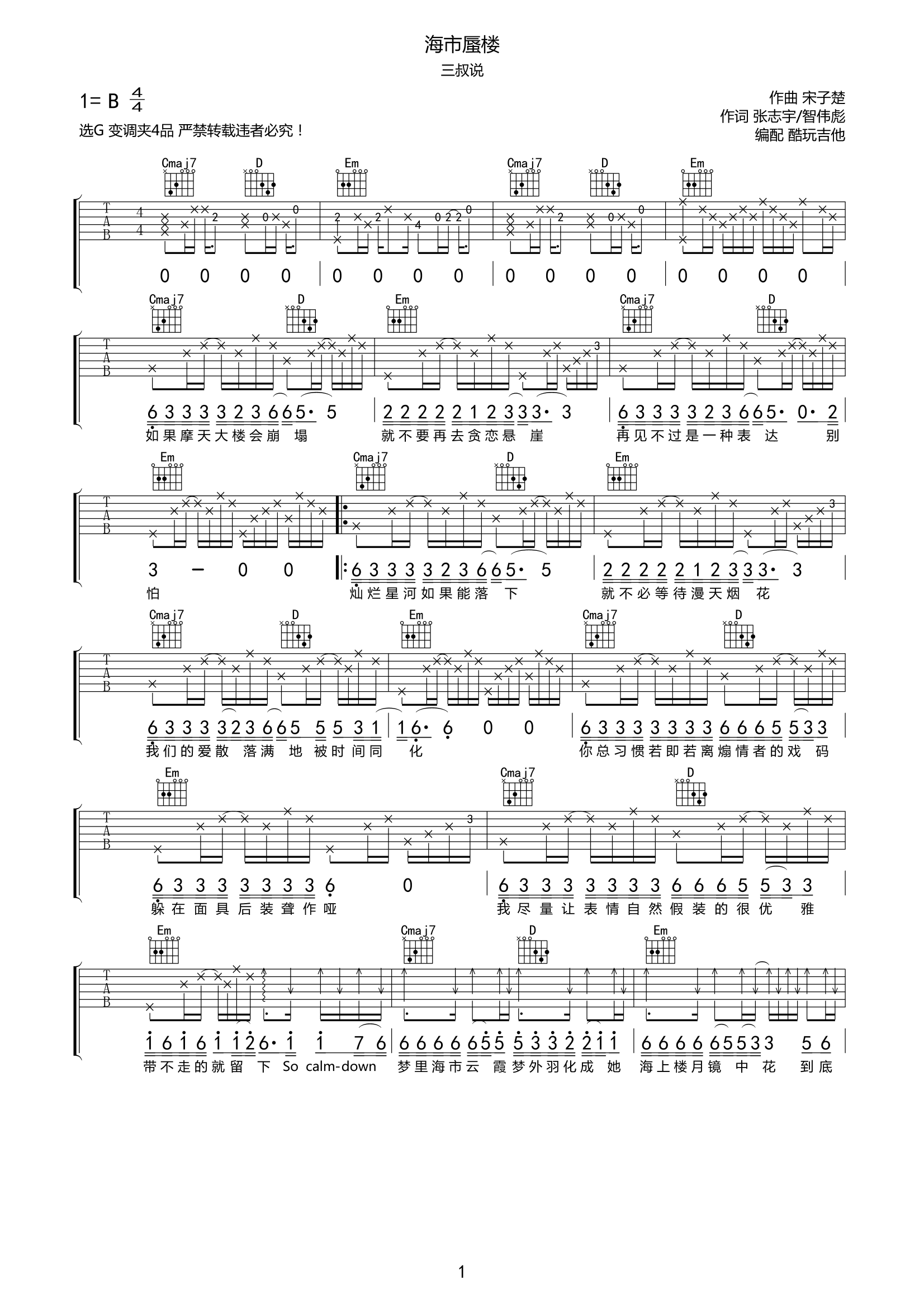 三叔说《海市蜃楼》吉他谱-G调弹唱谱高清原版第1张