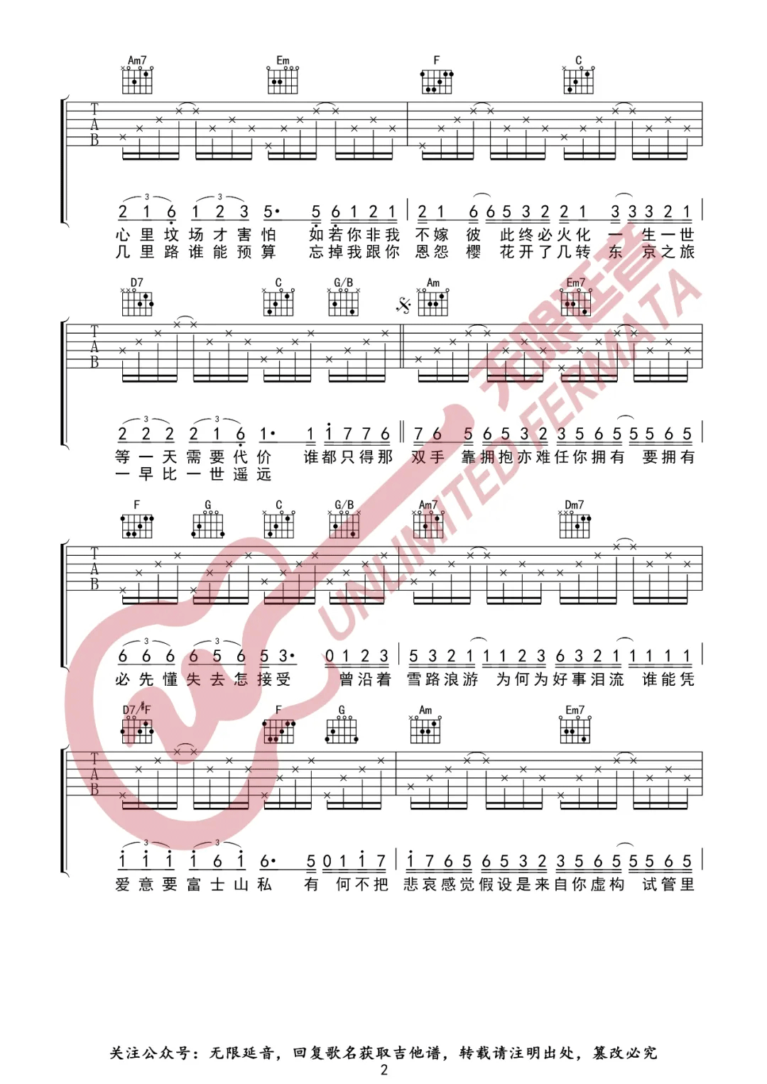 《富士山下》吉他谱_陈奕迅_C调原版指法第2张