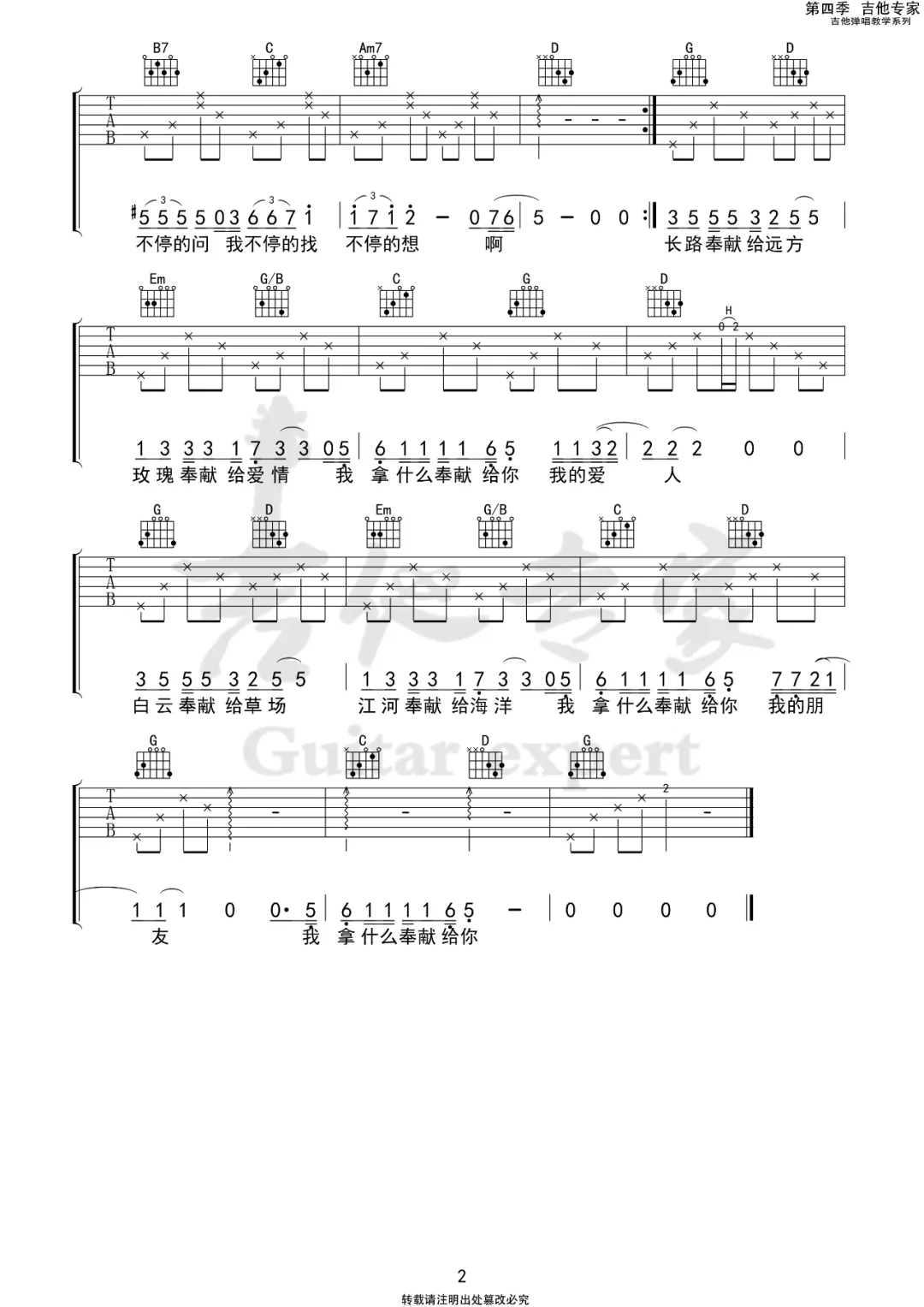 《奉献》吉他谱_韩寒_G调弹唱六线谱_第2张