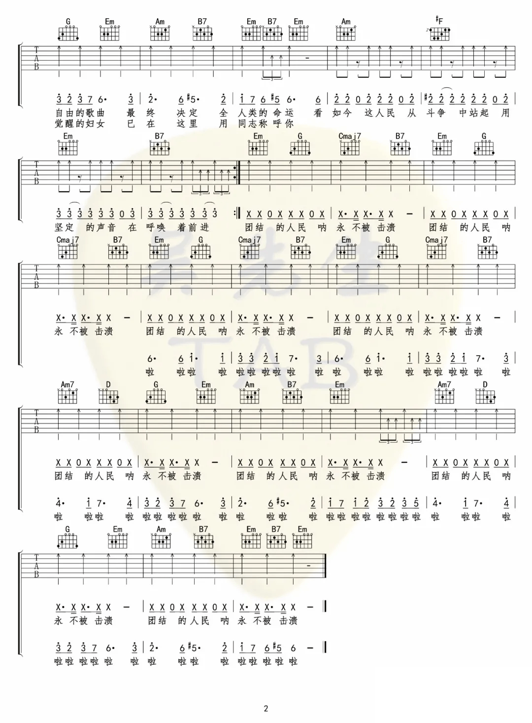 《团结的人民永不被击溃》吉他谱_中文版_G调高清弹唱六线谱第2张