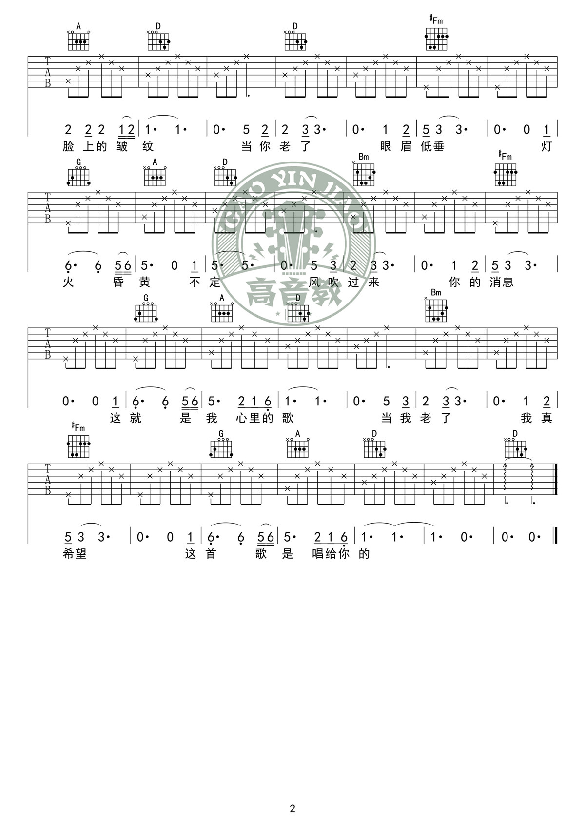 莫文蔚《当你老了》D调高清弹唱吉他六线谱_女生版第2张