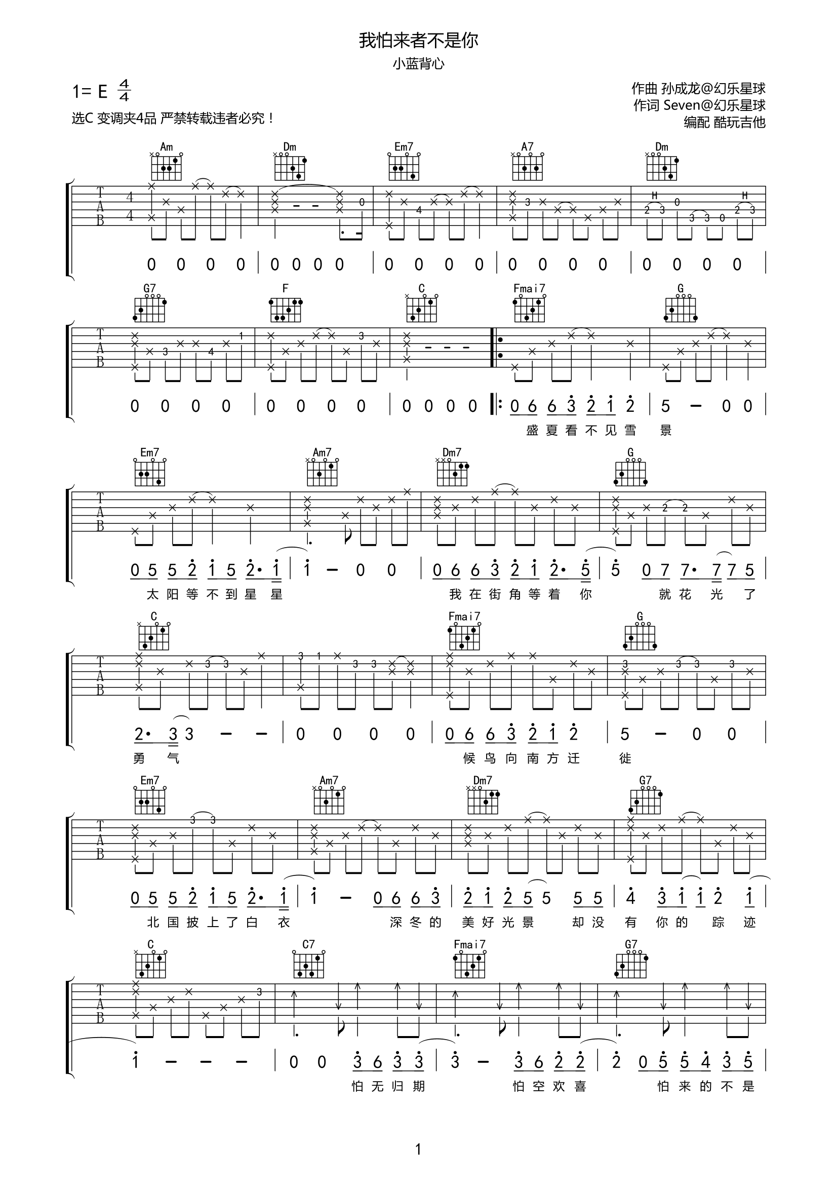 我怕来者不是你吉他谱小蓝背心-C调弹唱谱高清六线谱第1张