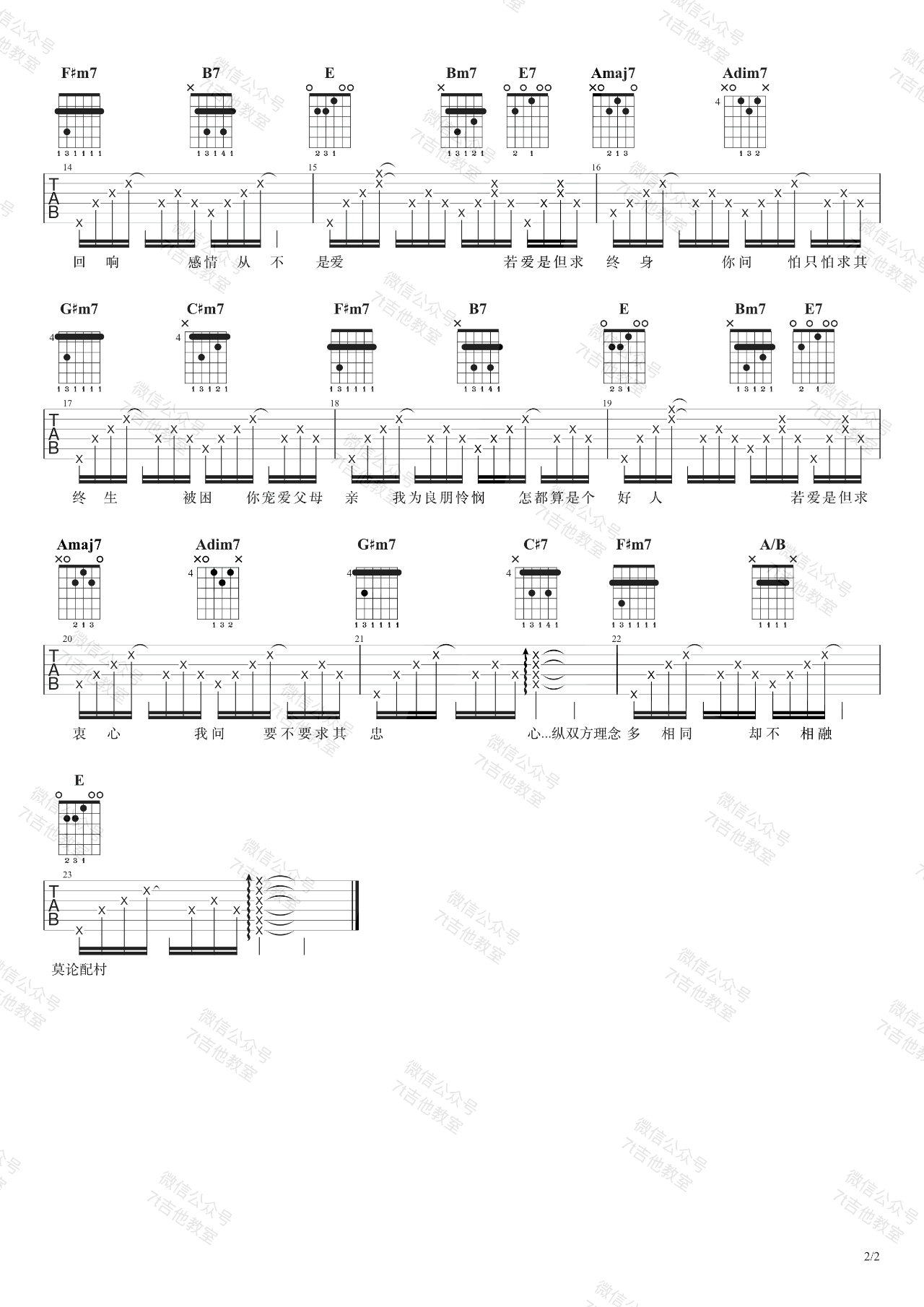 陈奕迅《是单但求其爱》吉他谱 E调弹唱六线谱第2张