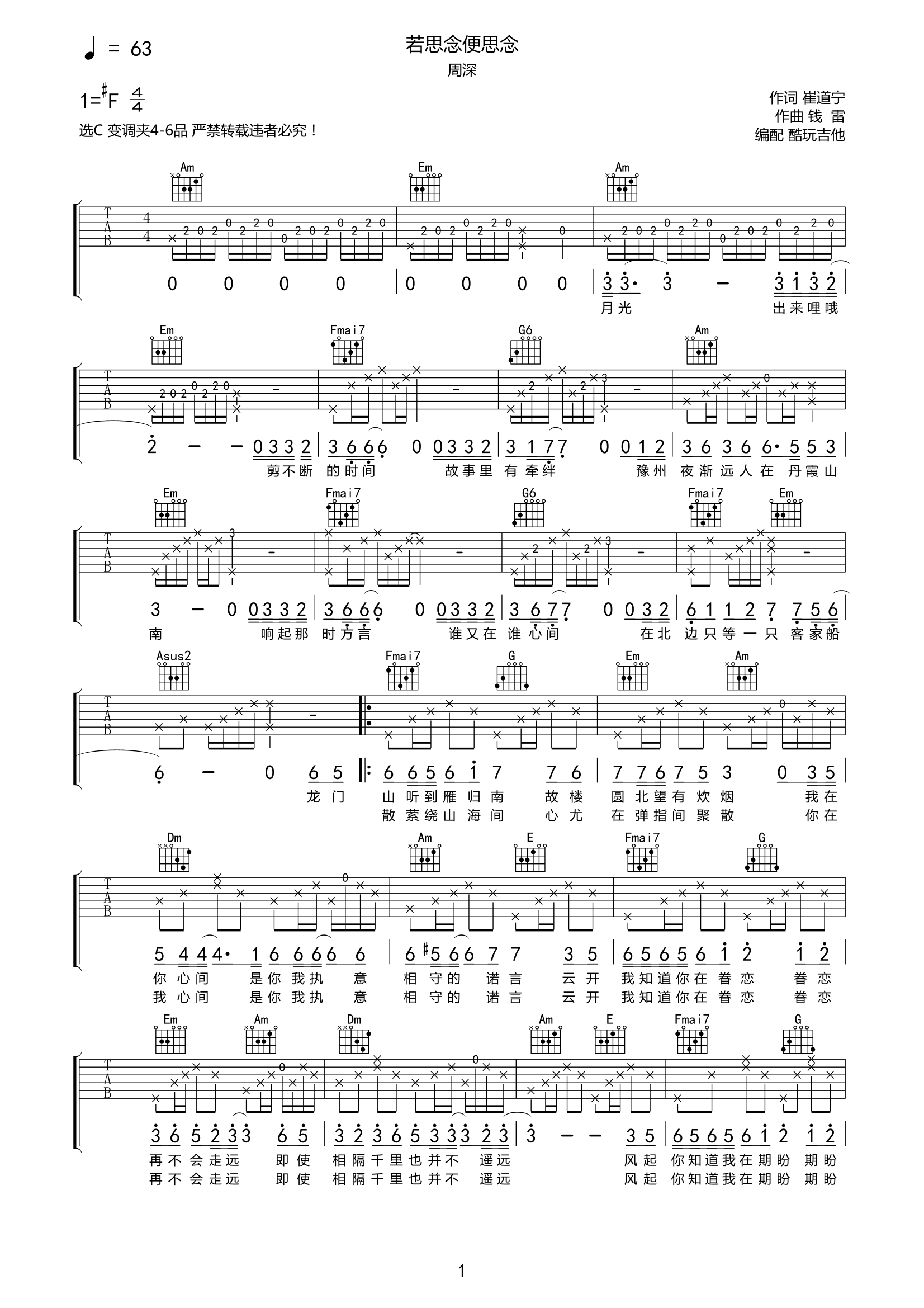 若思念便思念吉他谱周深-C调弹唱谱高清六线谱第1张