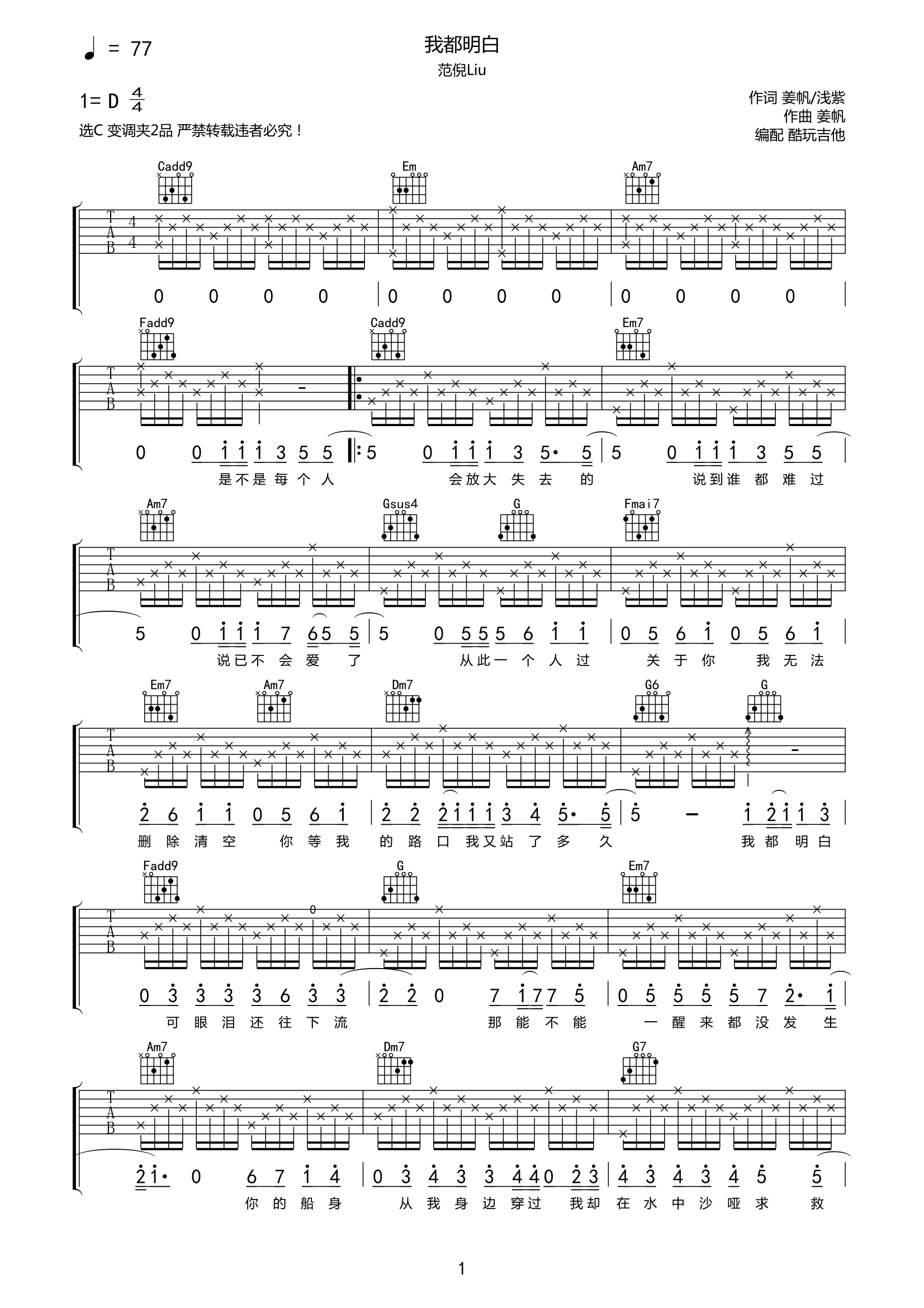 我都明白吉他谱范倪liu -C调弹唱谱高清六线谱第1张