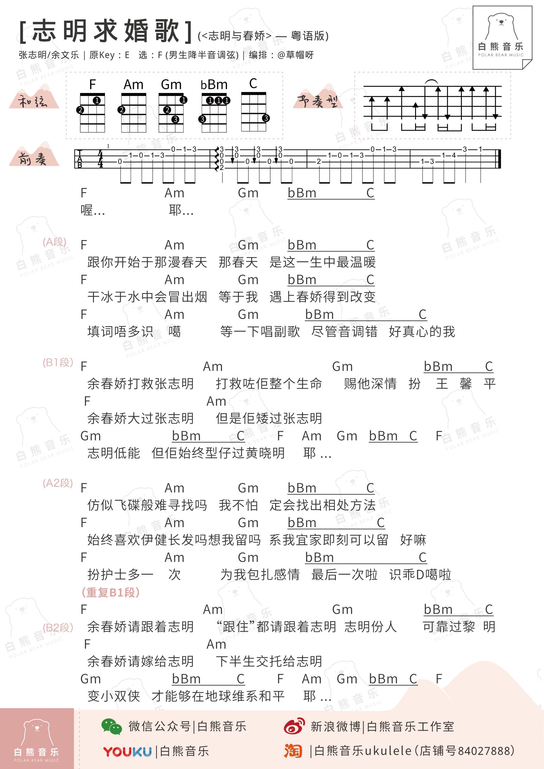 五月天《春娇就志明》尤克里里谱第2张