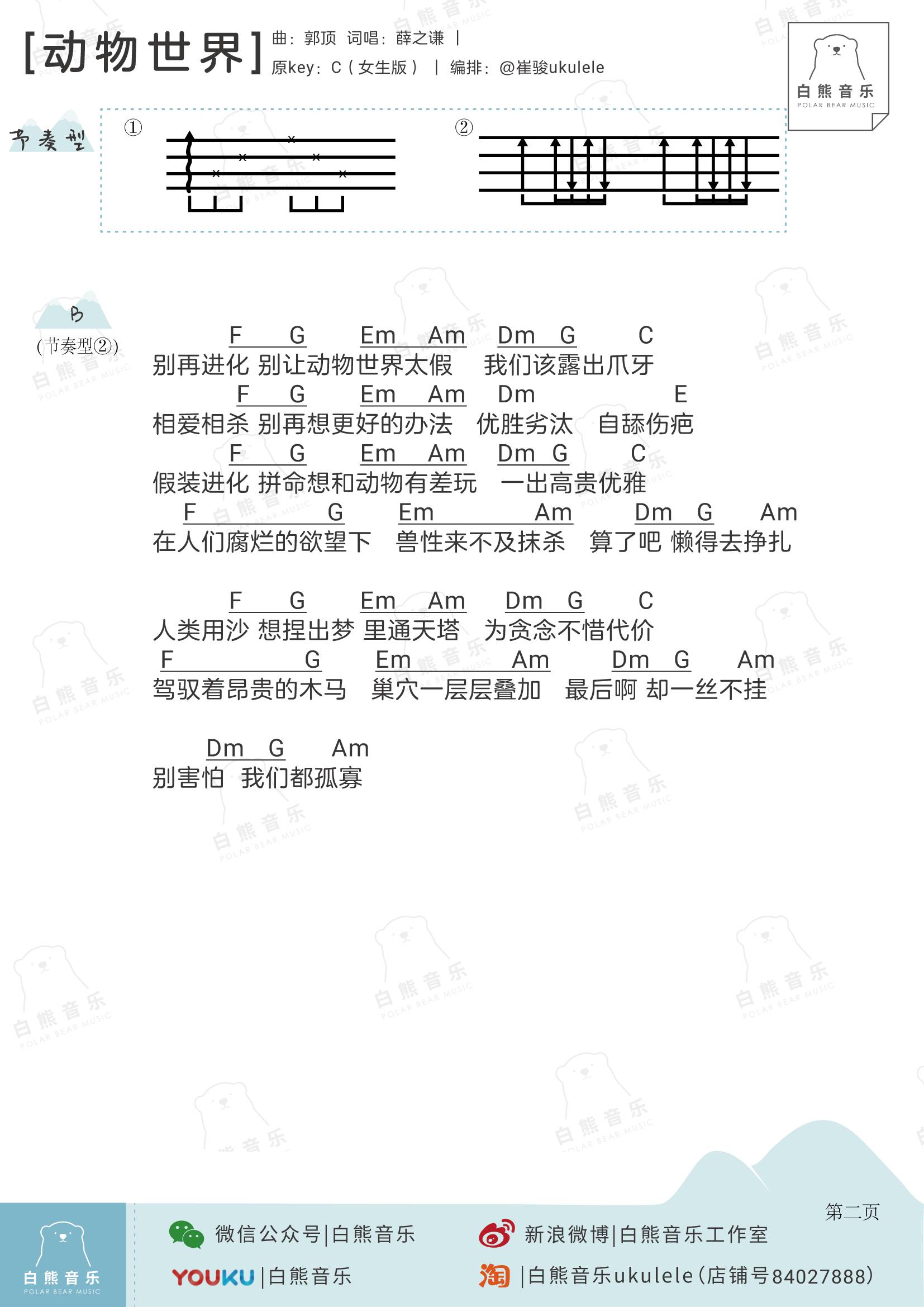 薛之谦《动物世界》尤克里里谱第2张