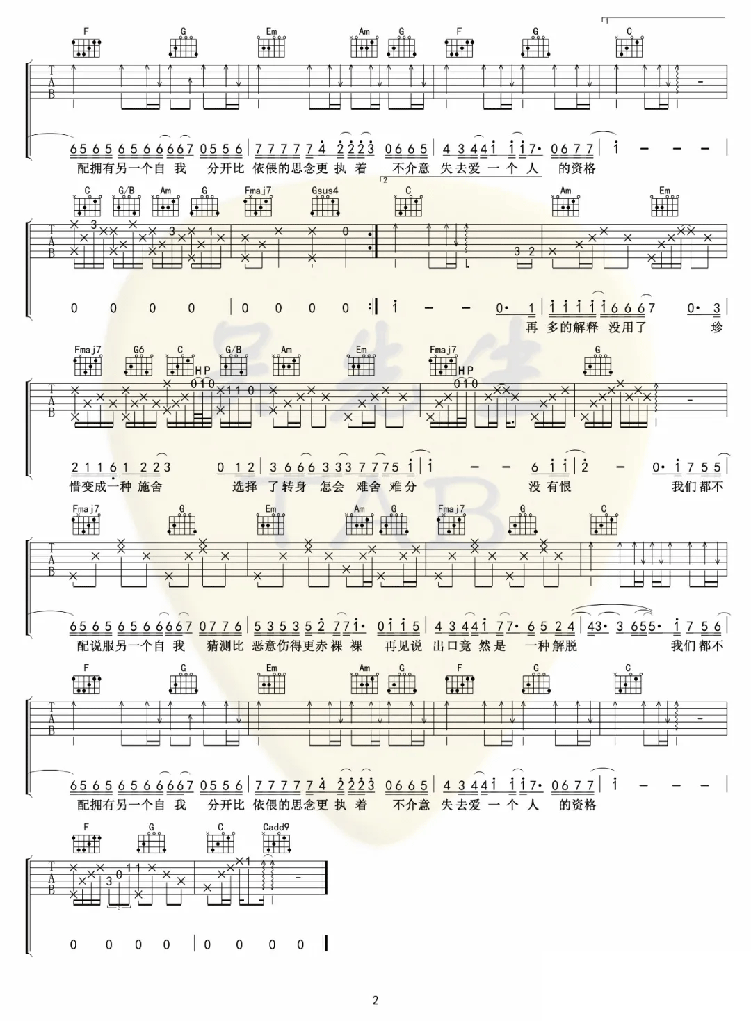 颜人中《不舍》吉他谱 C调原版弹唱谱第2张