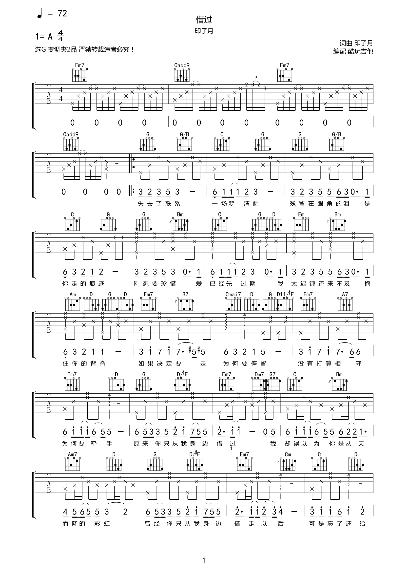 印子月《借过》吉他谱-旋风少女电视剧插曲-D调弹唱谱第1张