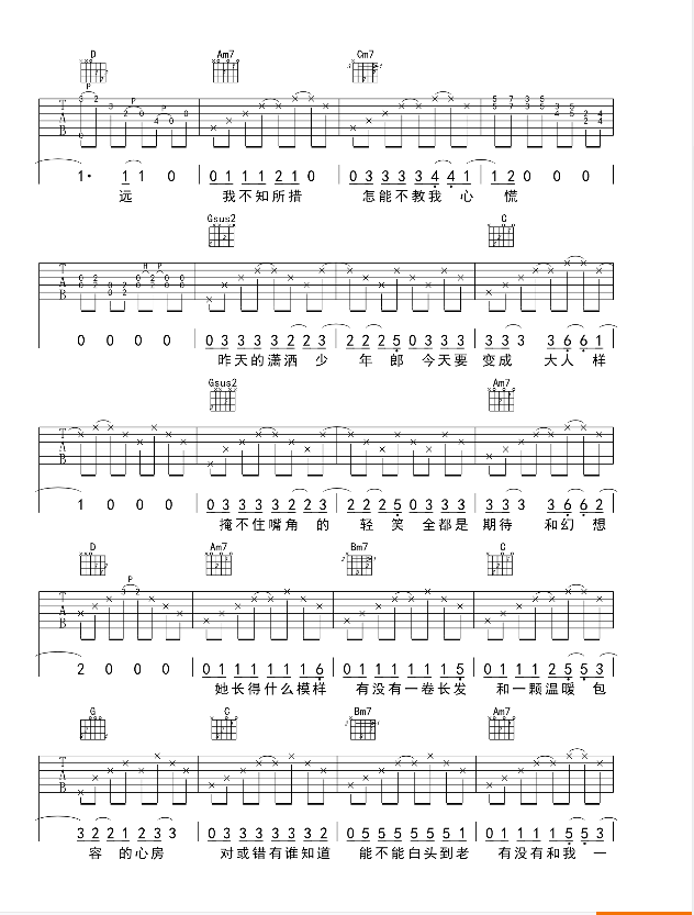 詹兆源《出嫁》吉他谱-G调六线谱弹唱谱第2张