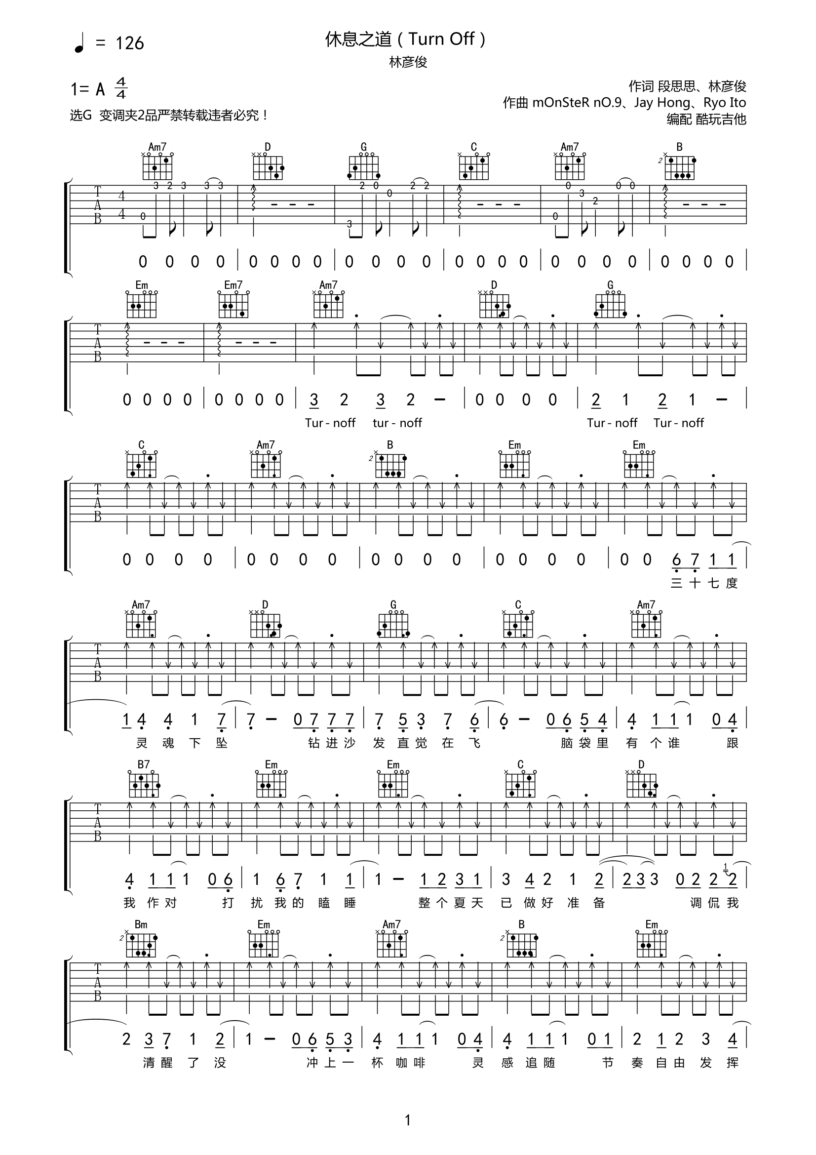 林彦俊 《休息之道(Turn Off)》吉他谱-G调六线谱弹唱谱第1张