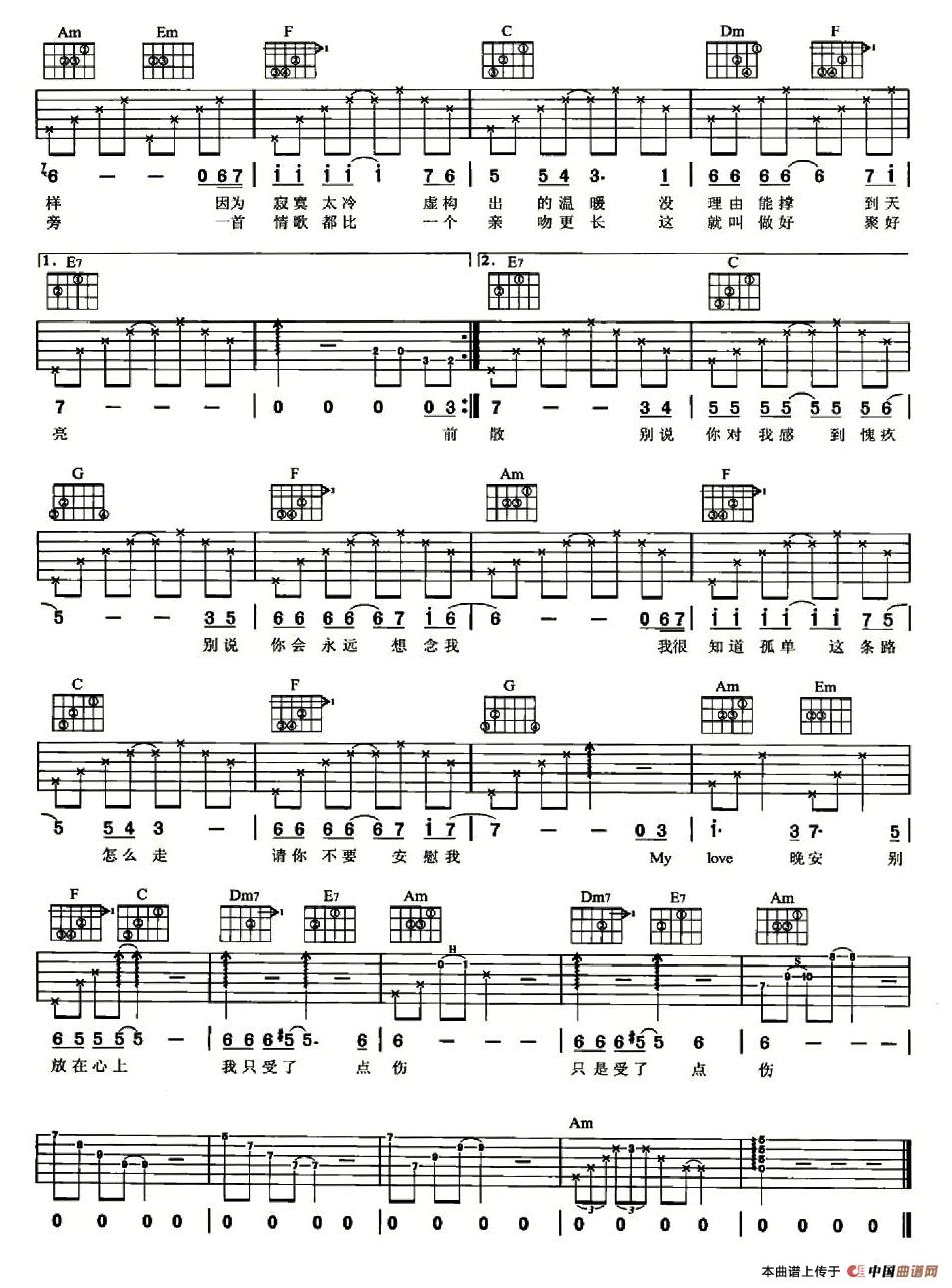 阿桑《受了点伤》吉他谱 C调六线谱第2张