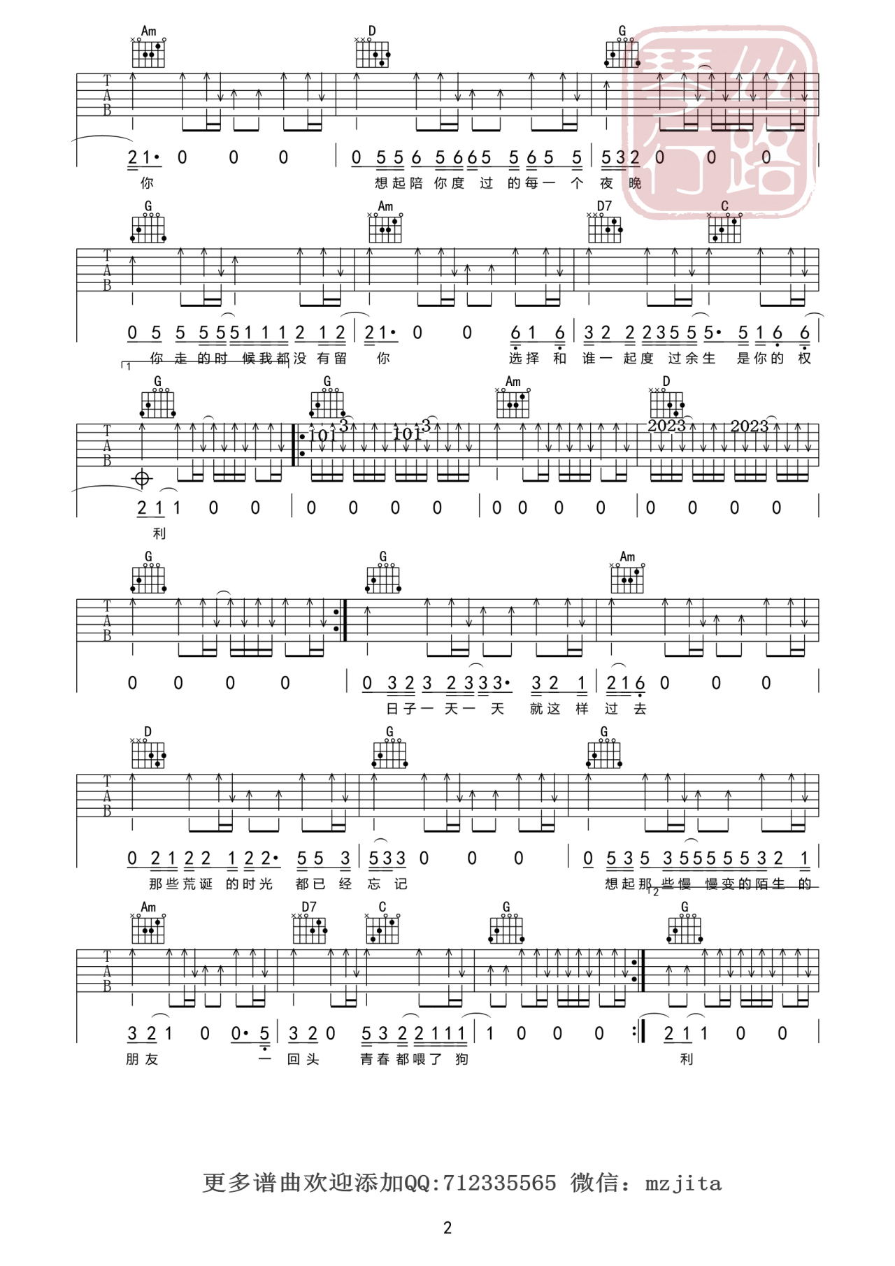 <狗日的青春>吉他谱 G调附前奏贰佰第1张