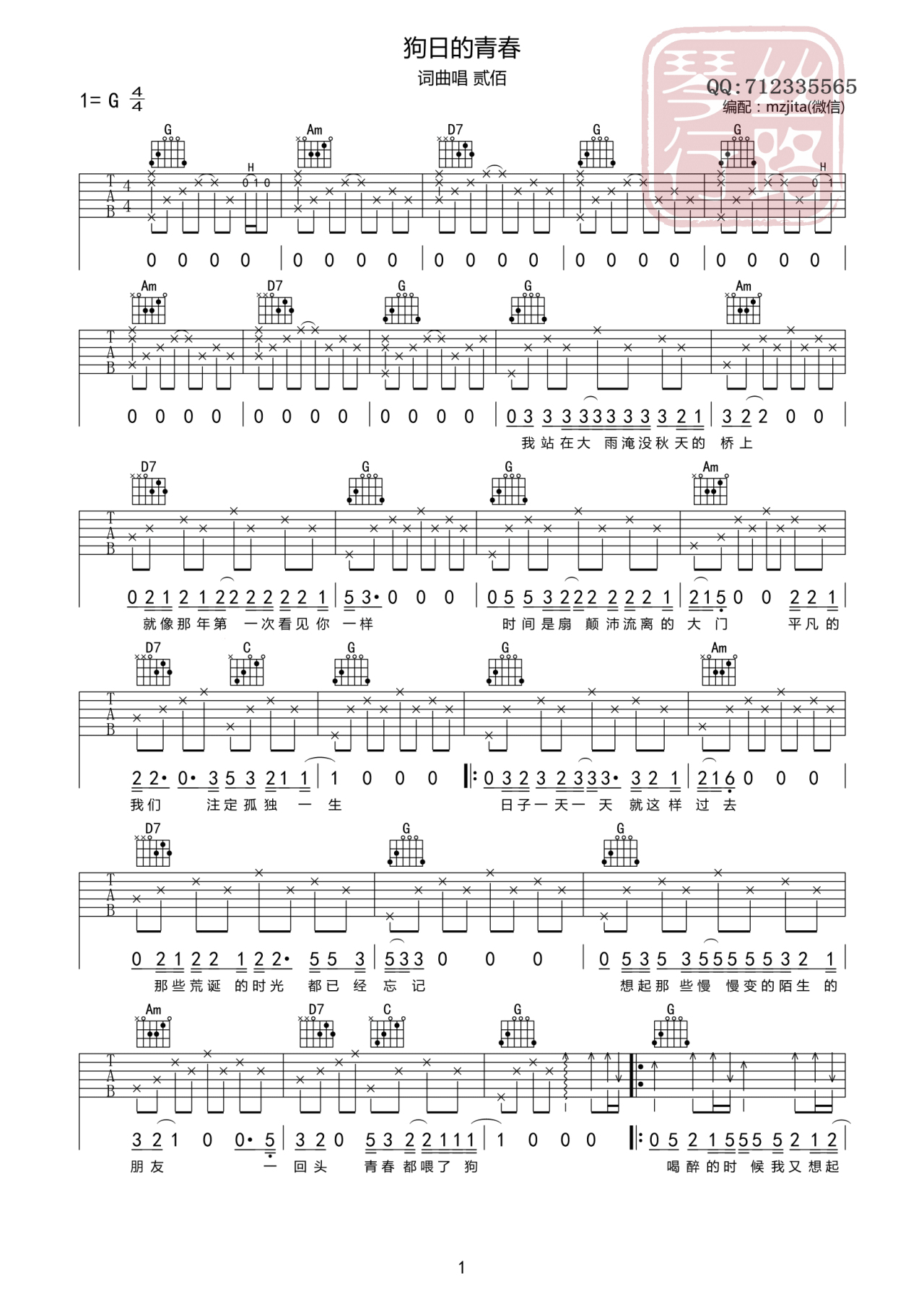 <狗日的青春>吉他谱 G调附前奏贰佰第2张