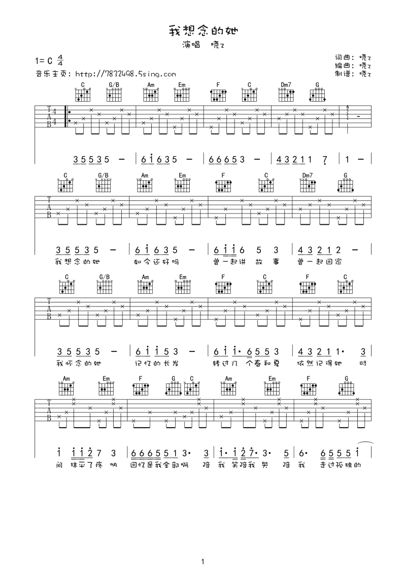 哓Z《我想念的她》吉他谱 C调六线谱第1张