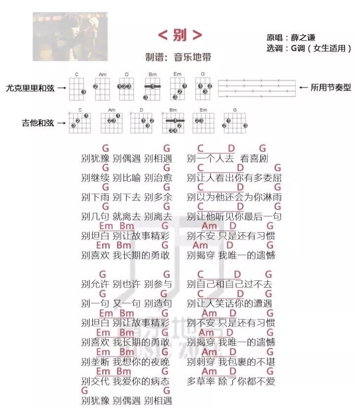 薛之谦《别》尤克里里谱弹唱版 G调和弦谱第2张