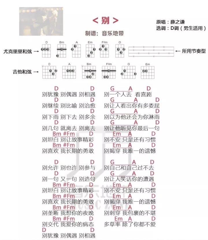 薛之谦《别》尤克里里谱弹唱版 G调和弦谱第1张