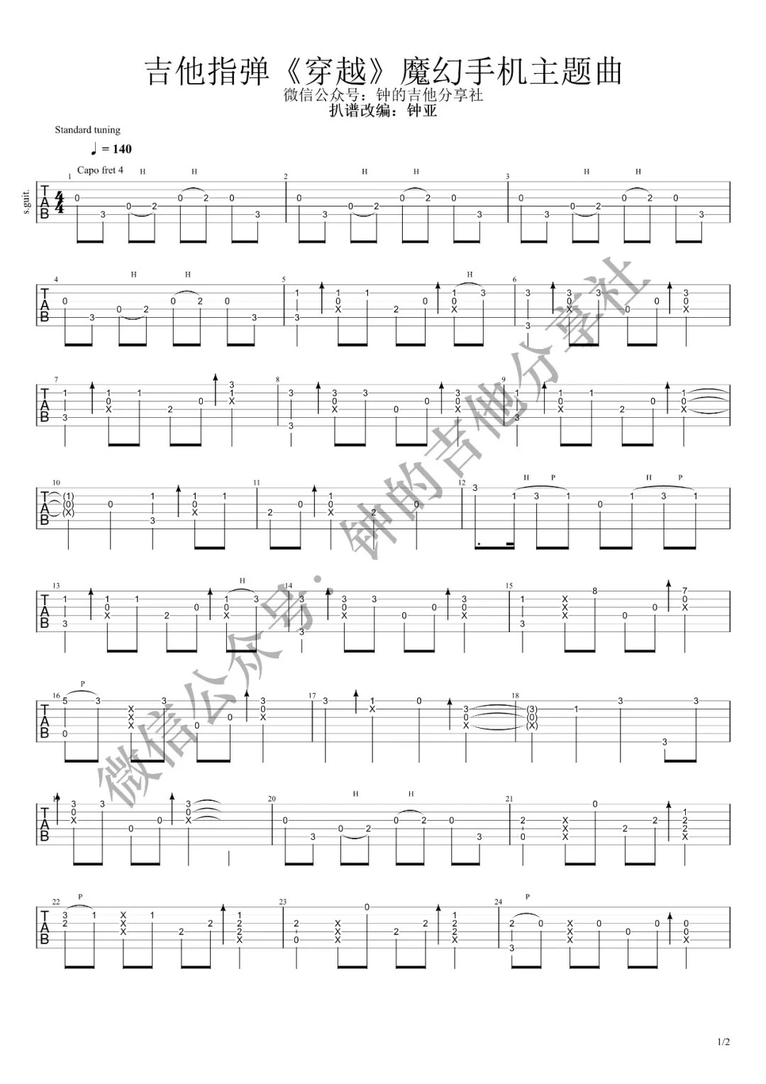 陆小千《魔幻手机》指弹谱 原调六线谱第1张