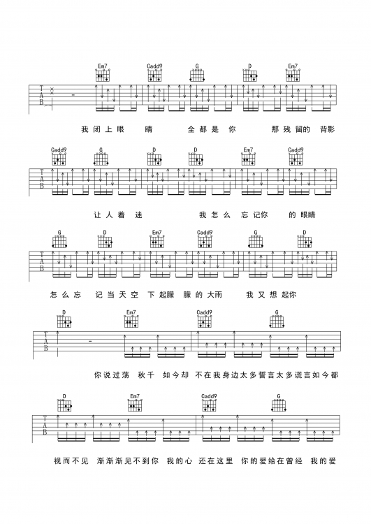 杨梓霖《爱在》吉他谱 G调附前奏第2张