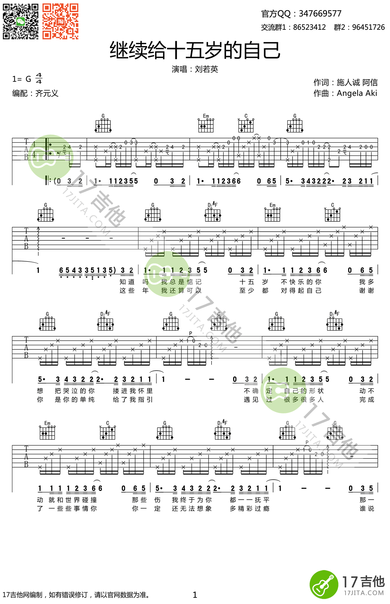 刘若英《继续给十五岁的自己》吉他谱 G调附前奏第1张
