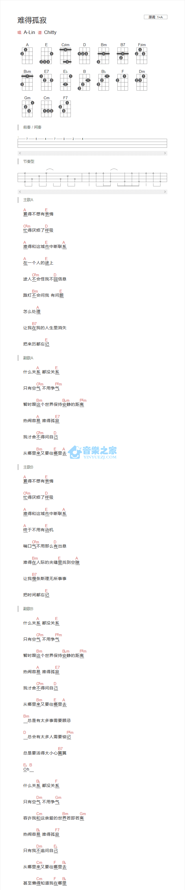 黄丽玲《难得孤寂》尤克里里谱第1张