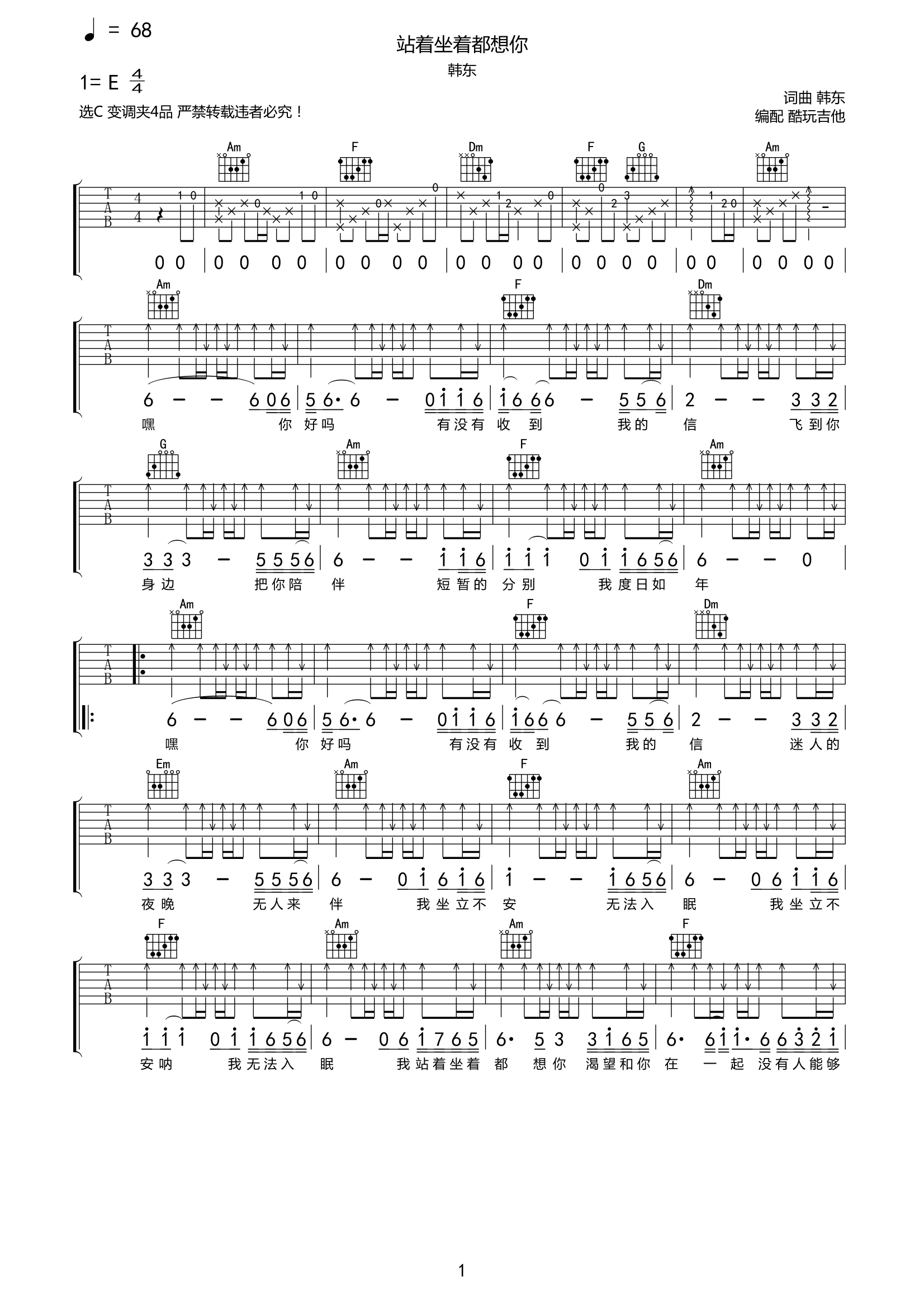韩东《站着坐着都想你》吉他谱-C调六线谱弹唱谱第1张