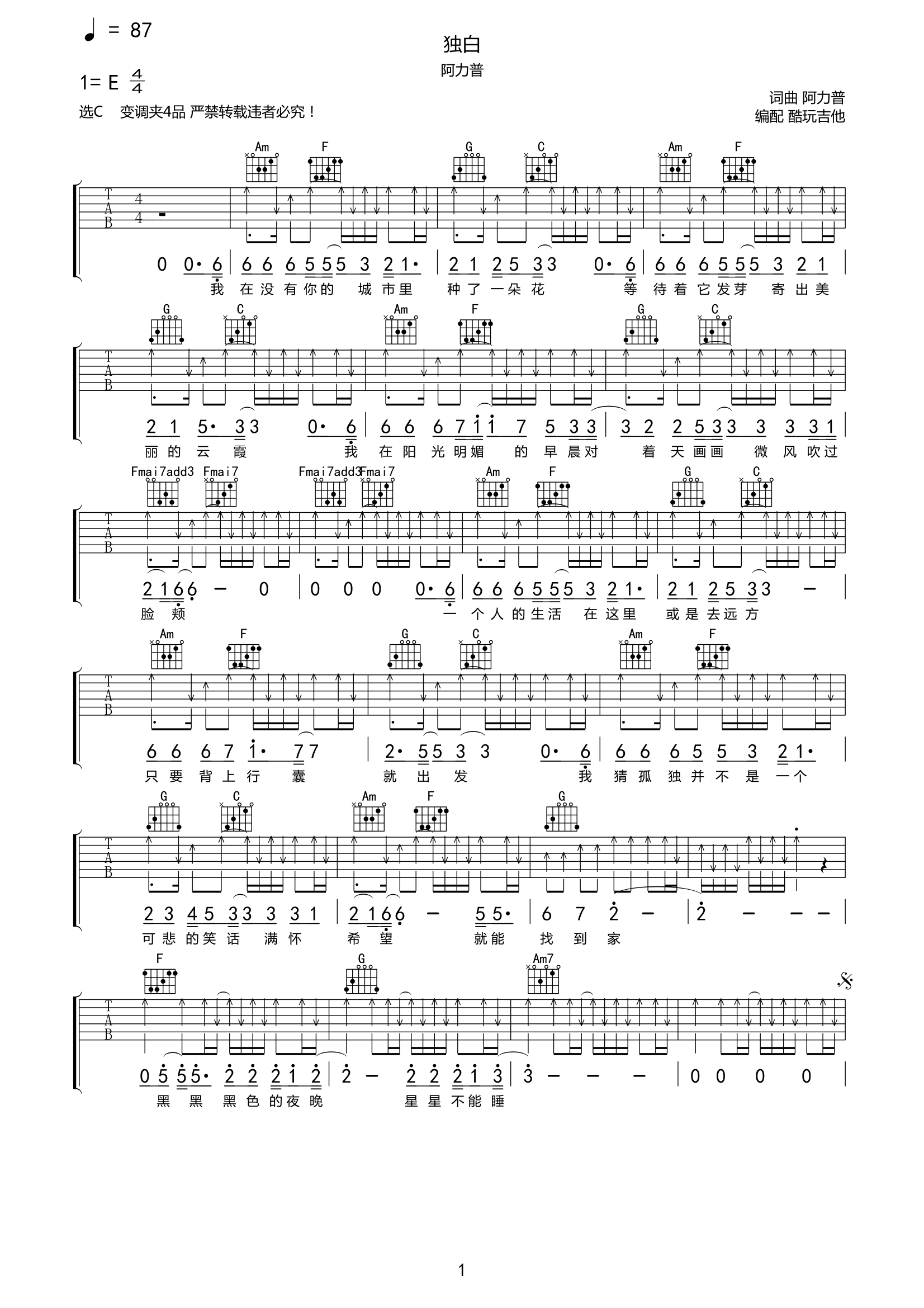 阿力普《独白》吉他谱-C调六线谱弹唱谱第1张