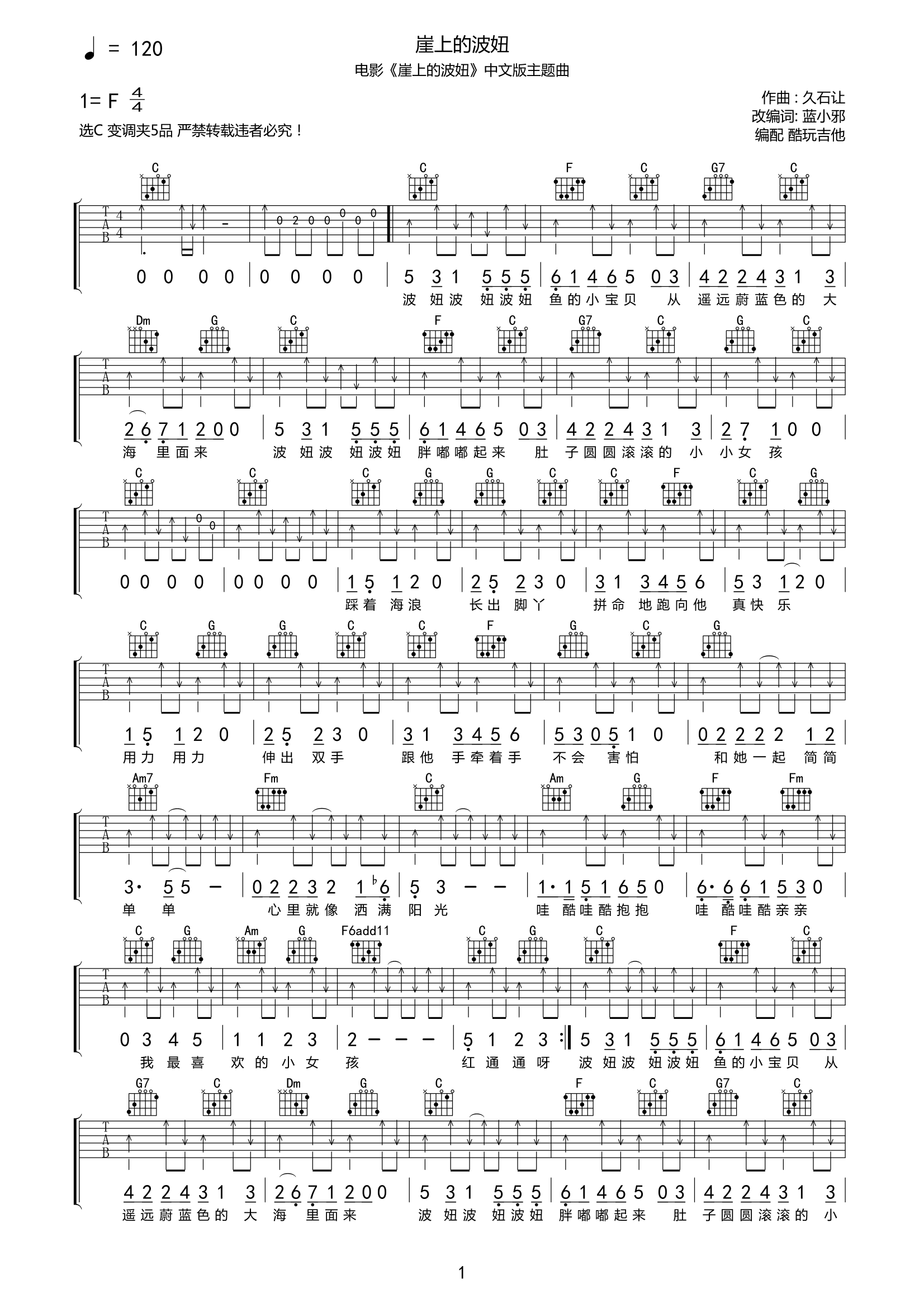 中文版主题曲《岸上的波妞》吉他谱-C调六线谱弹唱谱第1张