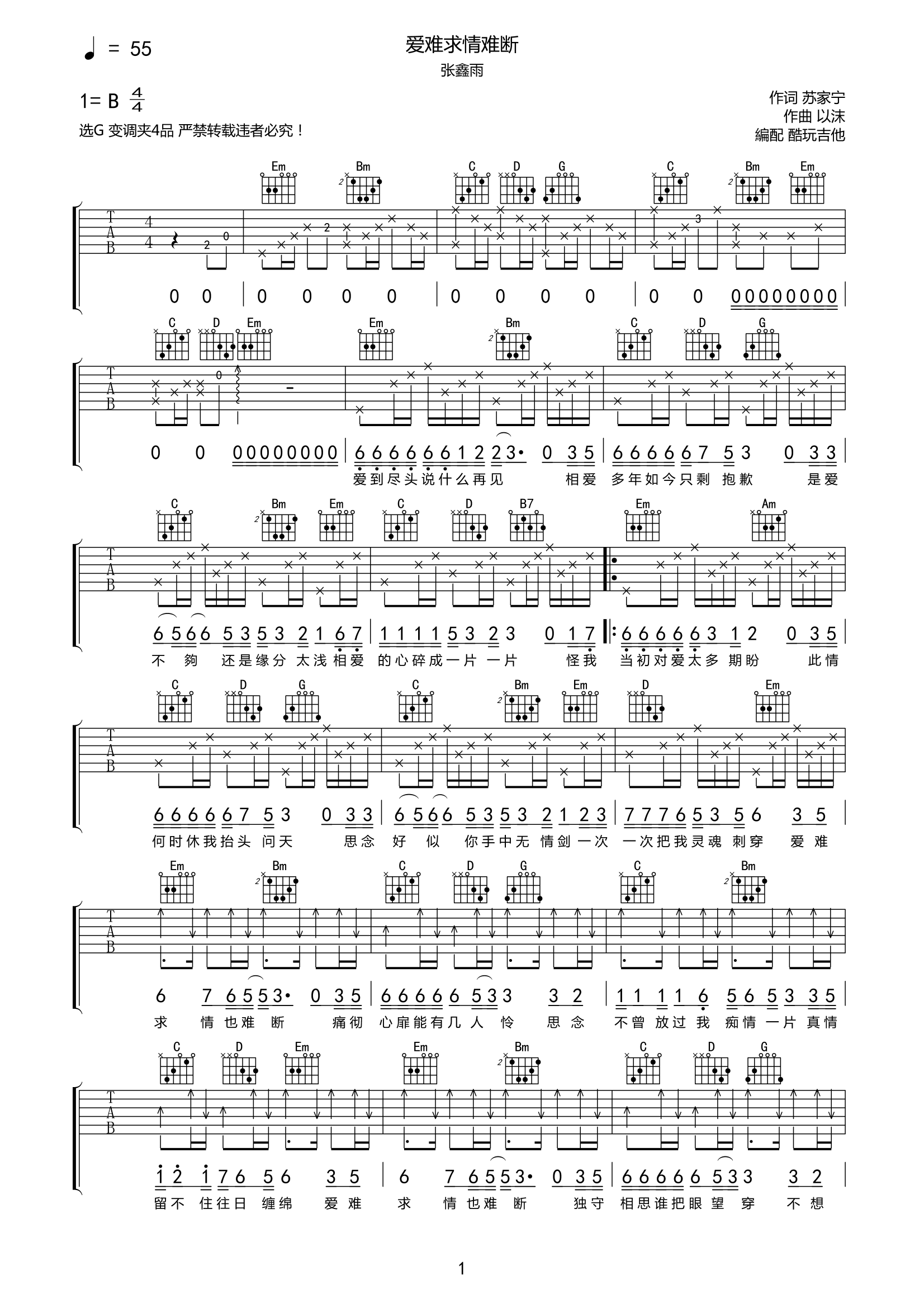张鑫雨《爱难求情难断》吉他谱-G六线谱弹唱谱第1张