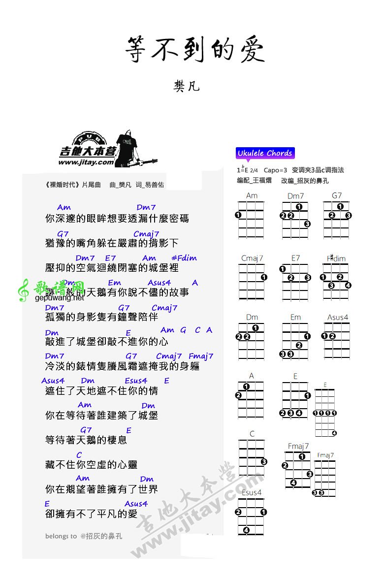 等不到的爱尤克里里谱樊凡 等不到的爱尤ukulele弹唱谱第1张