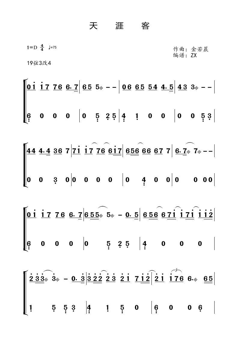 天涯客(D调古筝谱)第1张