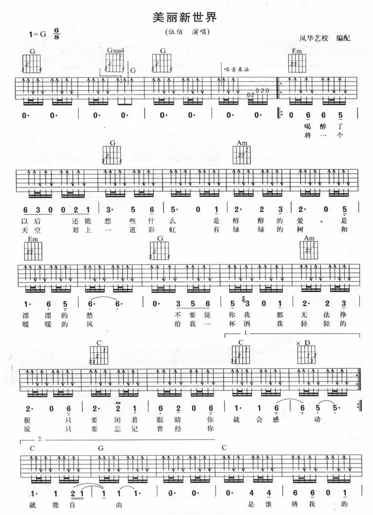 美丽的新世界吉他谱 伍佰第1张