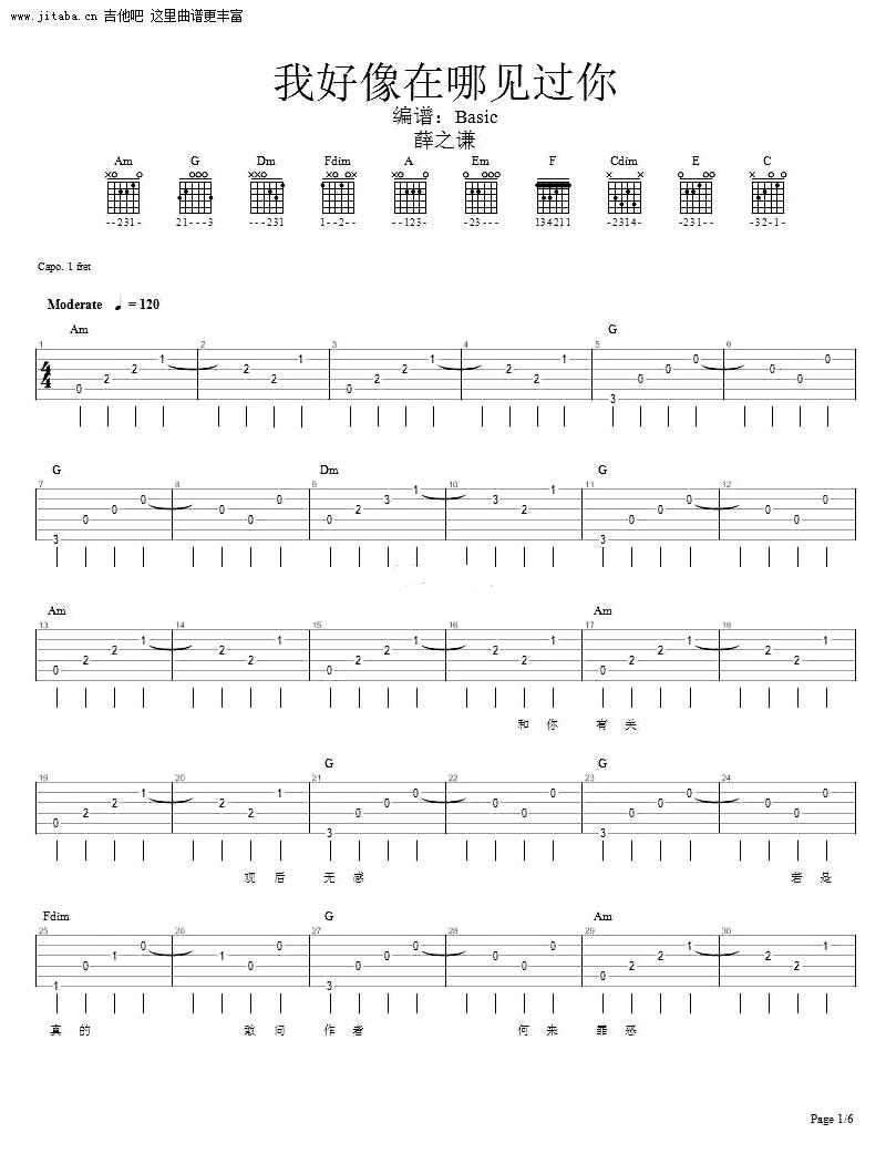 薛之谦《我好像在哪见过你》吉他谱_图片谱完整版第1张