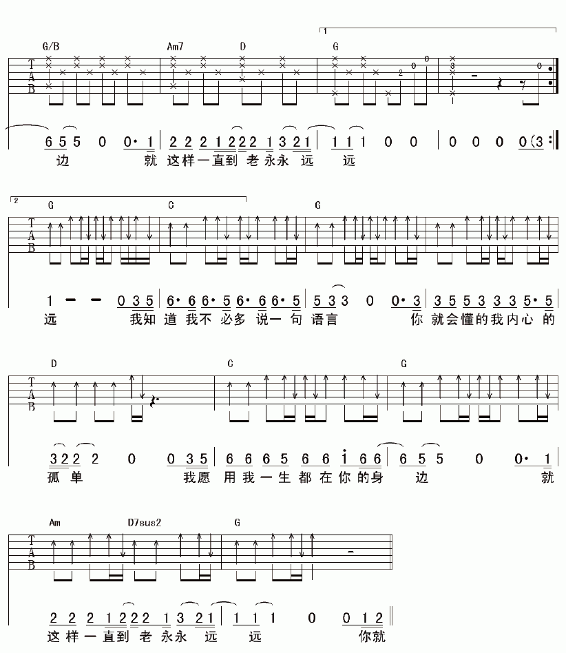 水木年华 你是我找了很久的温柔吉他谱第2张