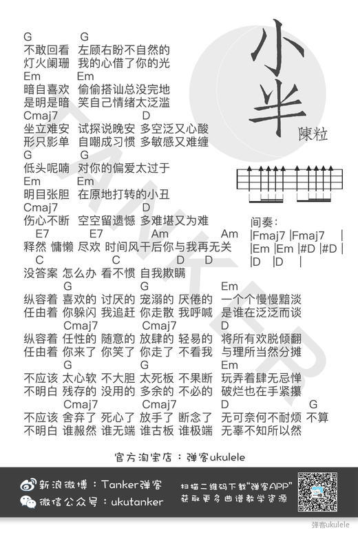 小半 - 陈粒 尤克里里弹唱谱第1张