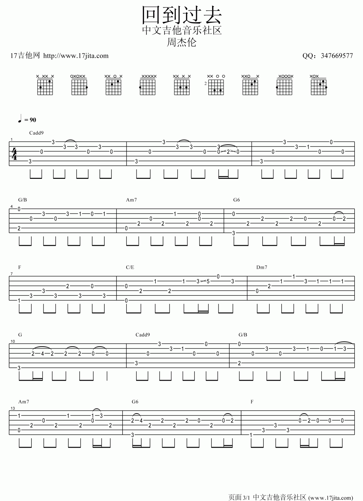 回到过去指弹吉他谱卢家宏版 周杰伦第1张