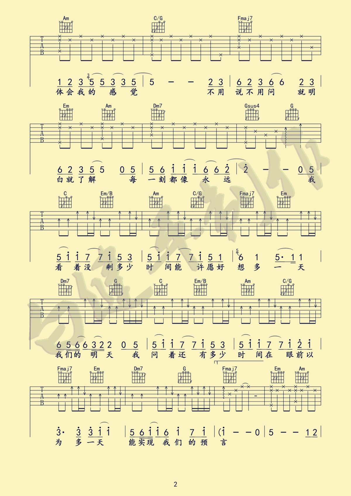 我们的明天吉他谱 C调第2张