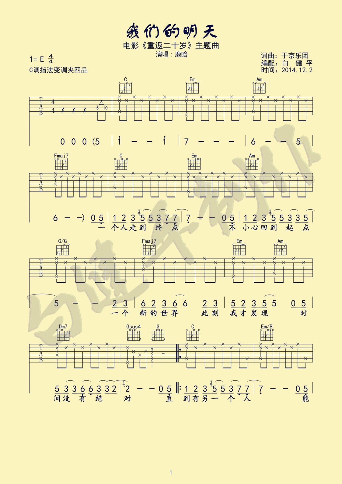 我们的明天吉他谱 C调第1张