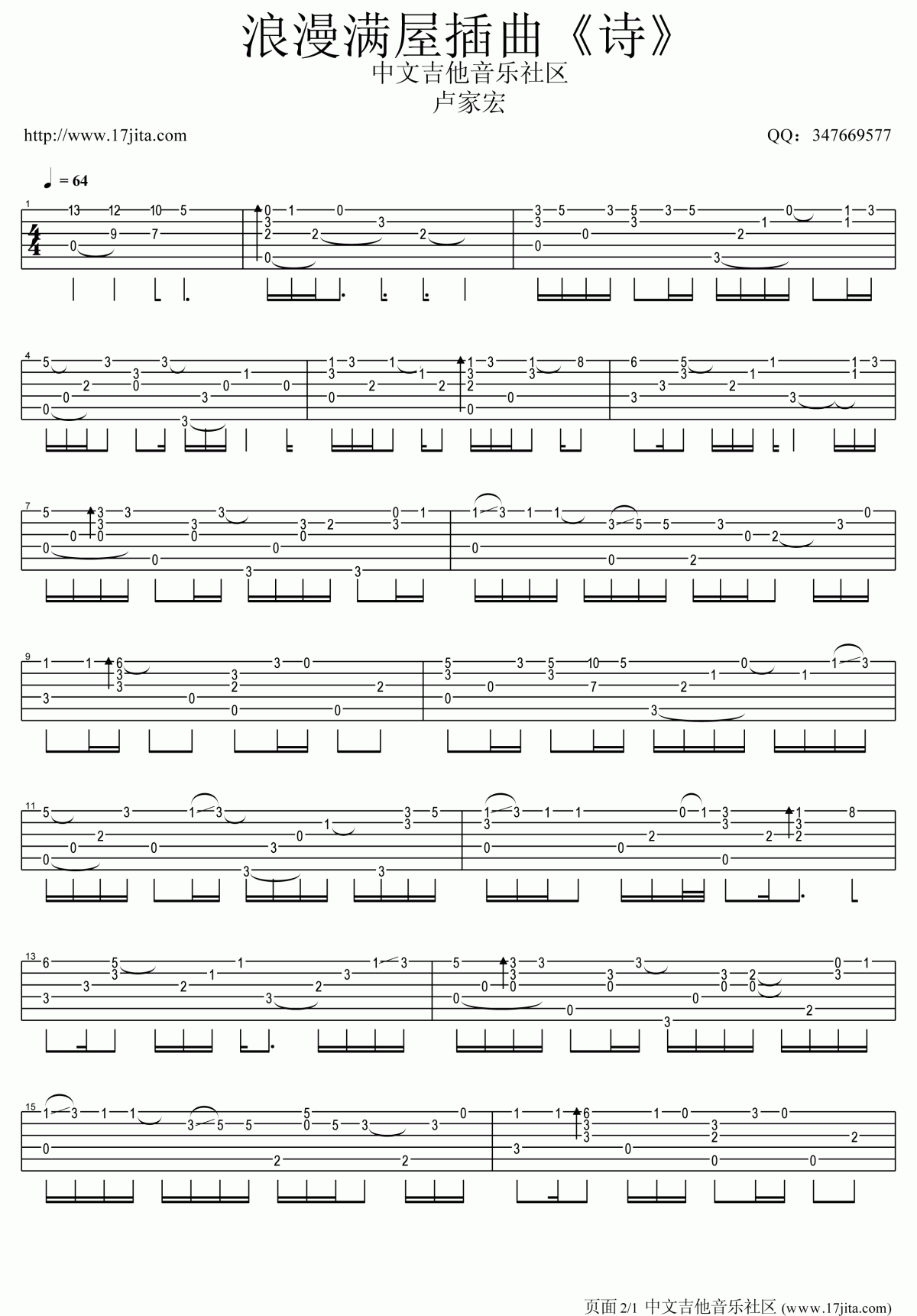 卢家宏指弹版诗吉他谱第1张