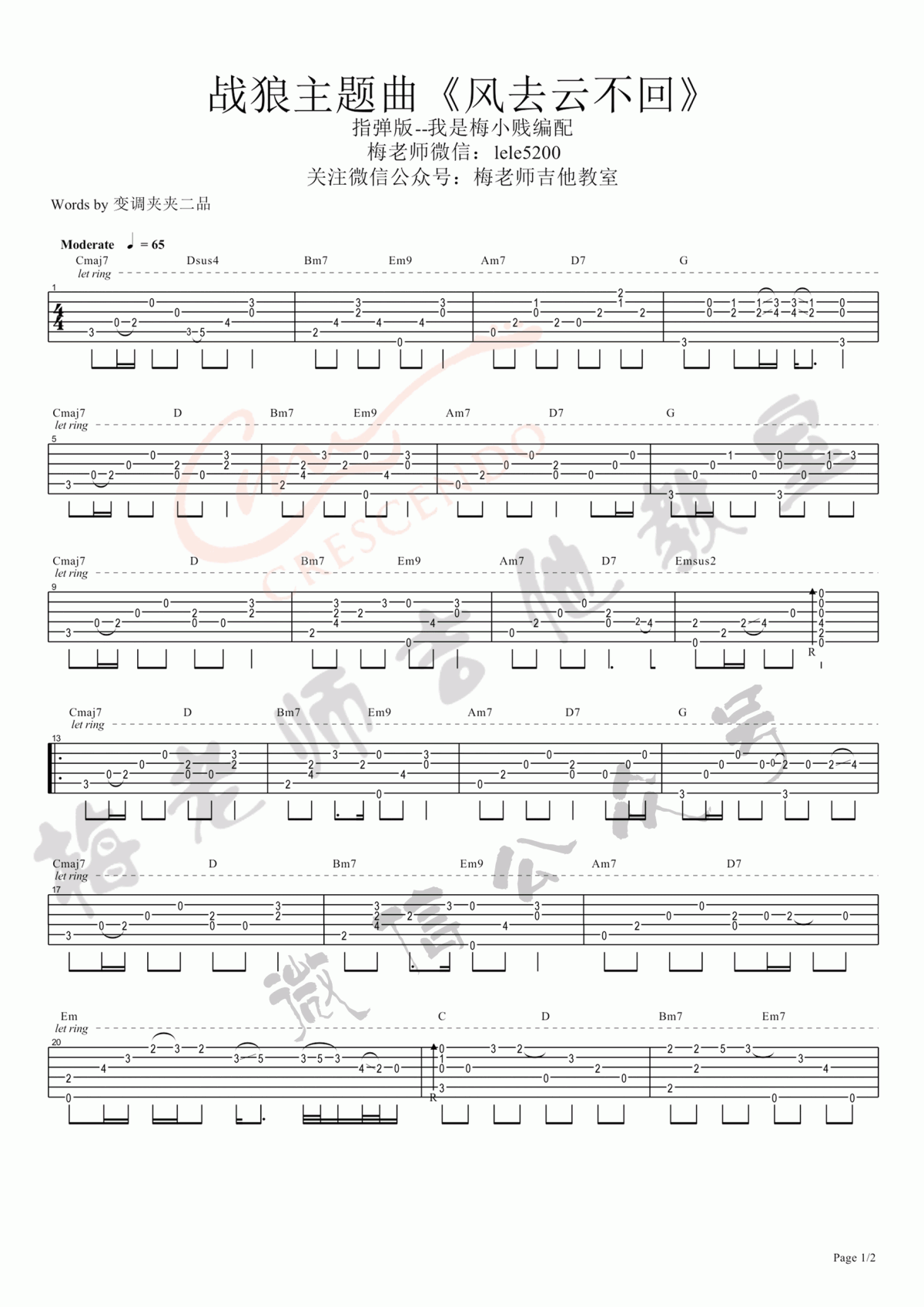 风去云不回吉他谱 梅老师吉他教室指弹版 吴京第1张