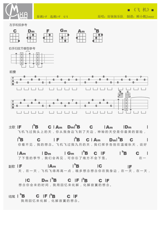 飞机(好妹妹乐队)Jonny第1张