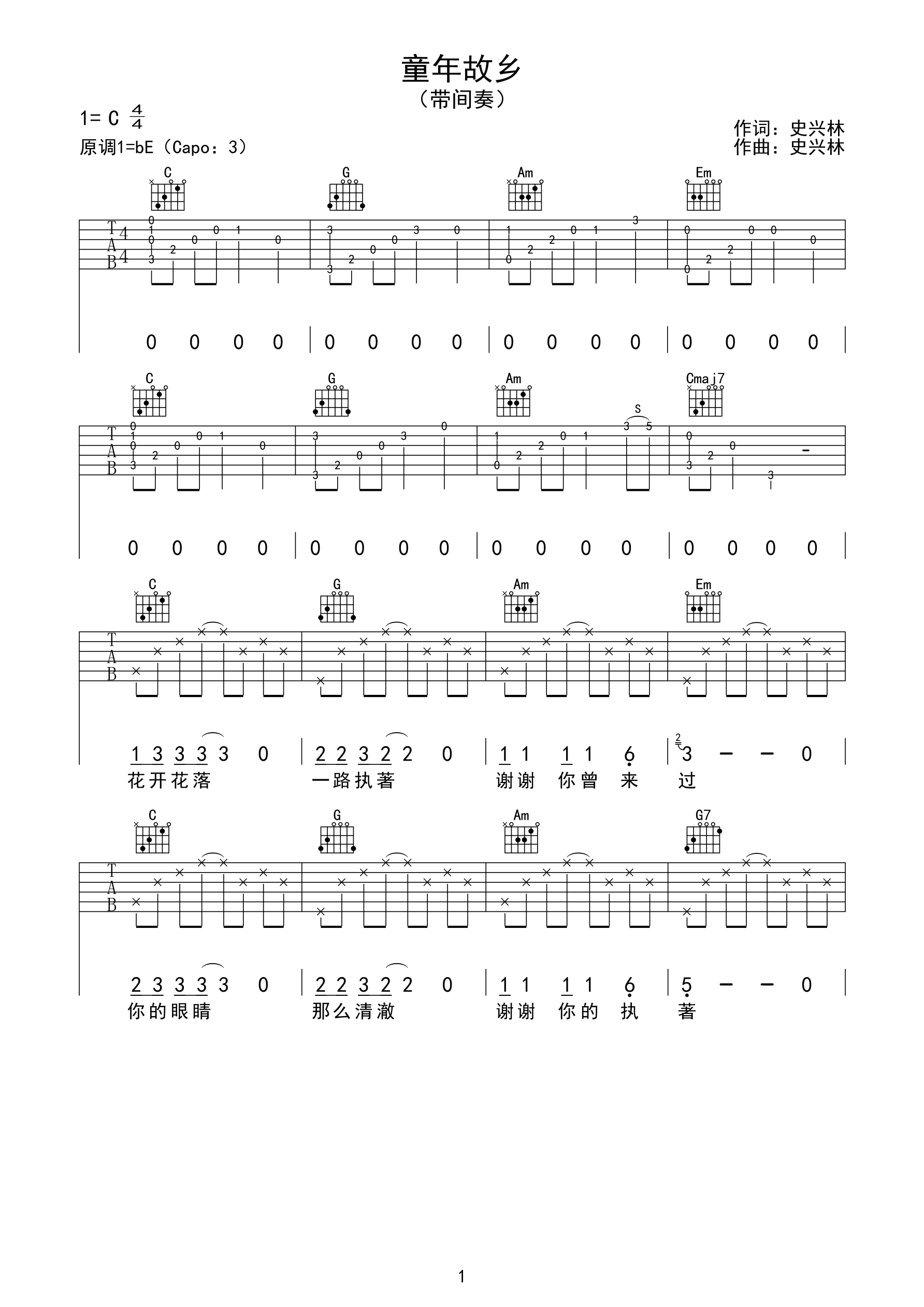 《童年故乡》史兴林 吉他谱间奏版第1张
