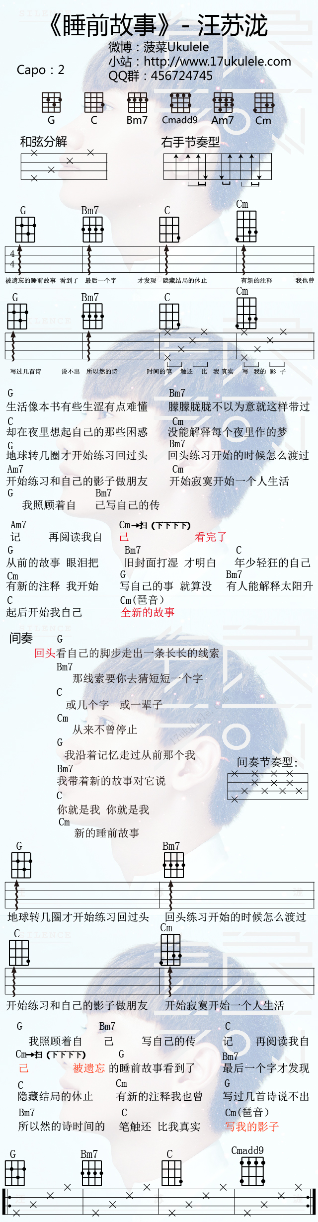 尤克里里全网首发!!《睡前故事》- 汪苏泷 尤克里里谱子第1张